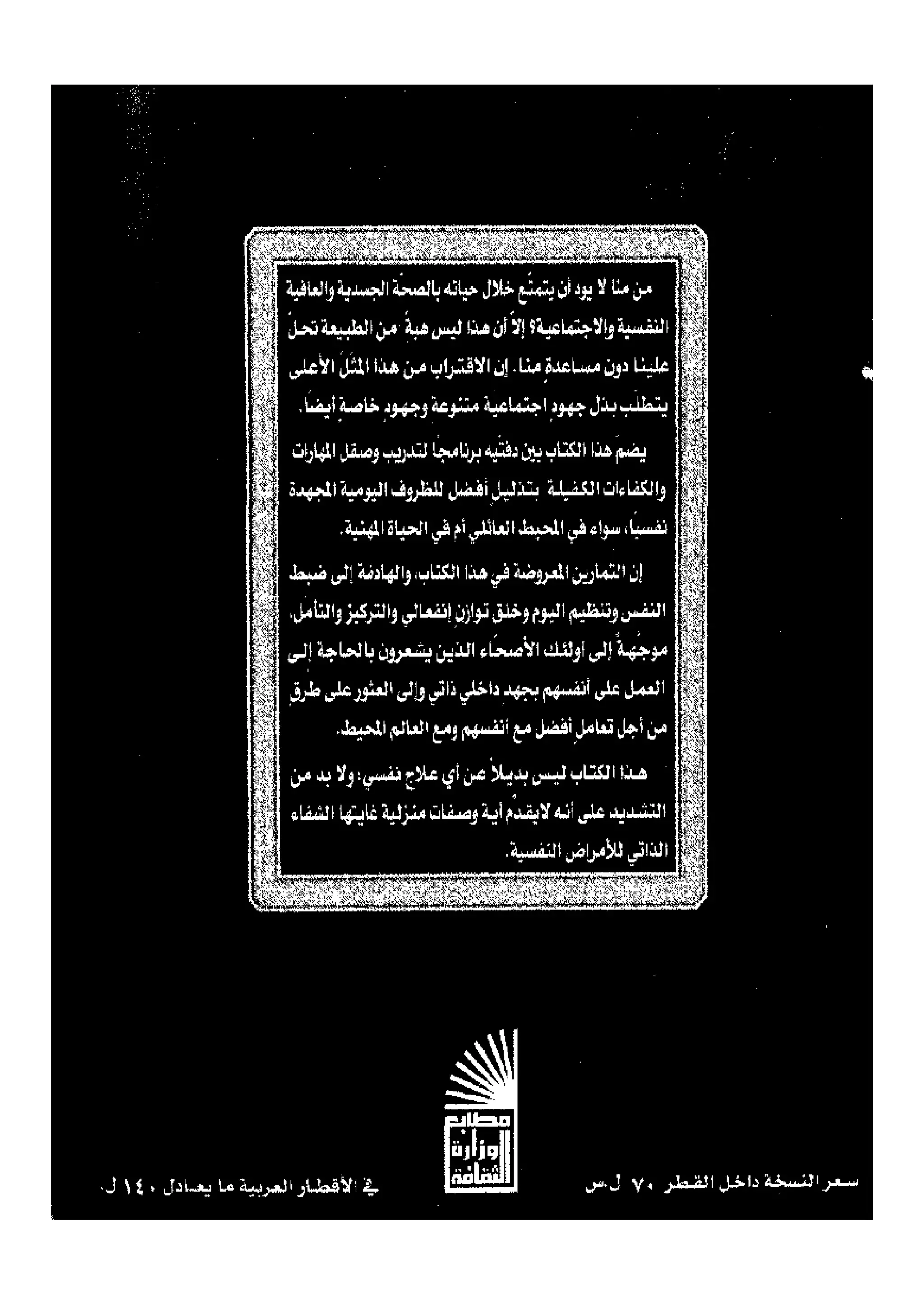 تدريب المشاعر | بيتر بوير