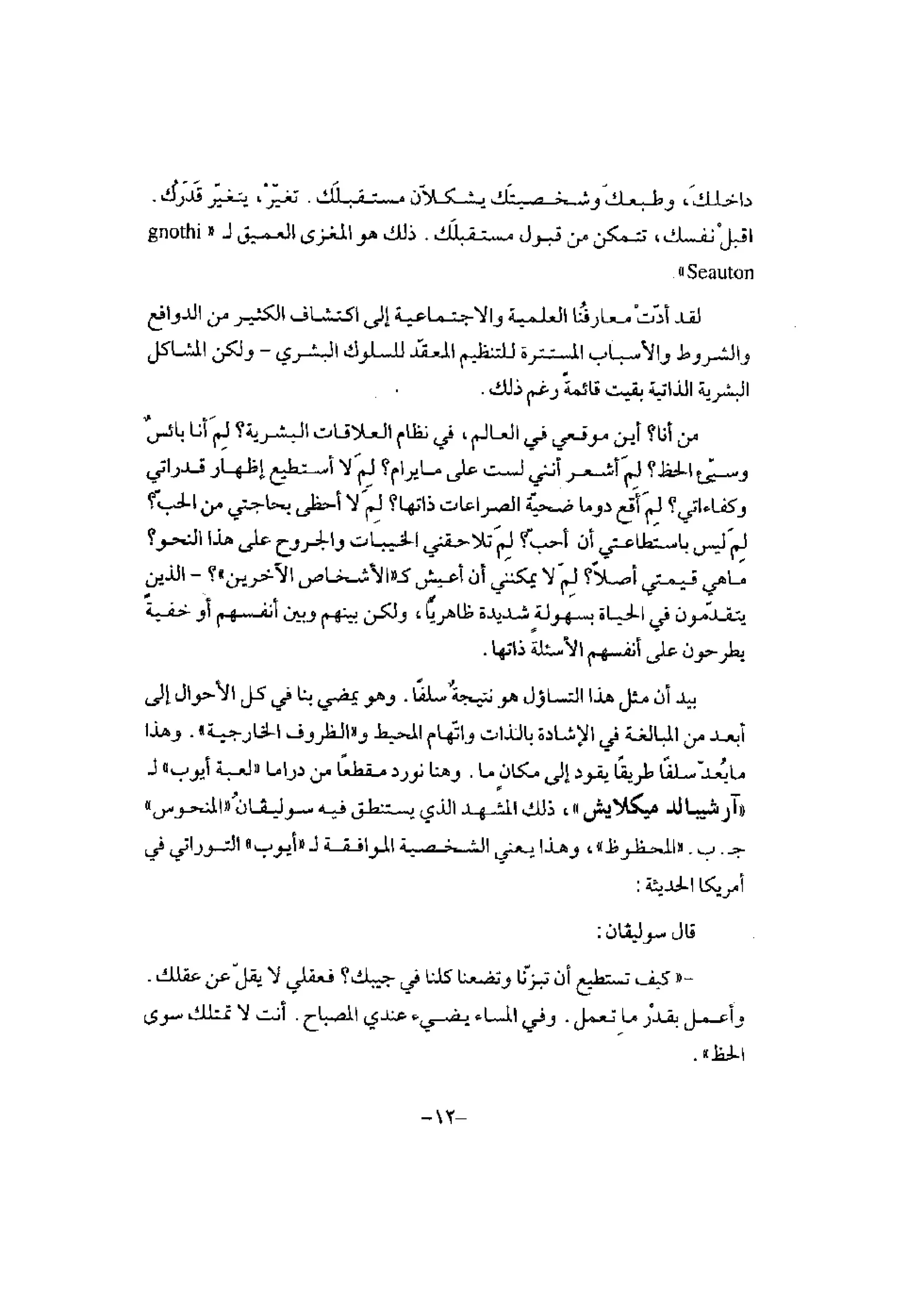 تدريب المشاعر | بيتر بوير