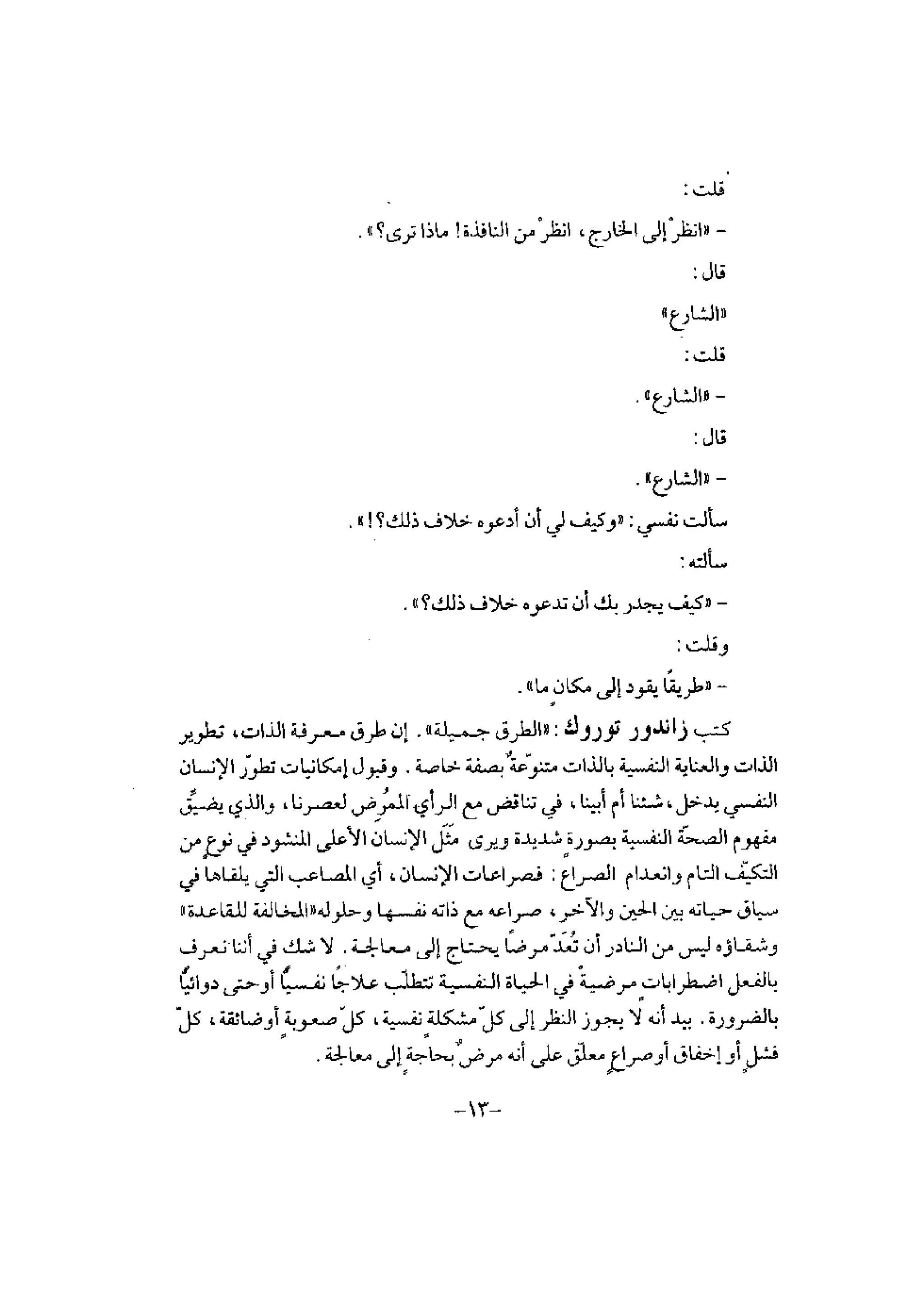 تدريب المشاعر | بيتر بوير