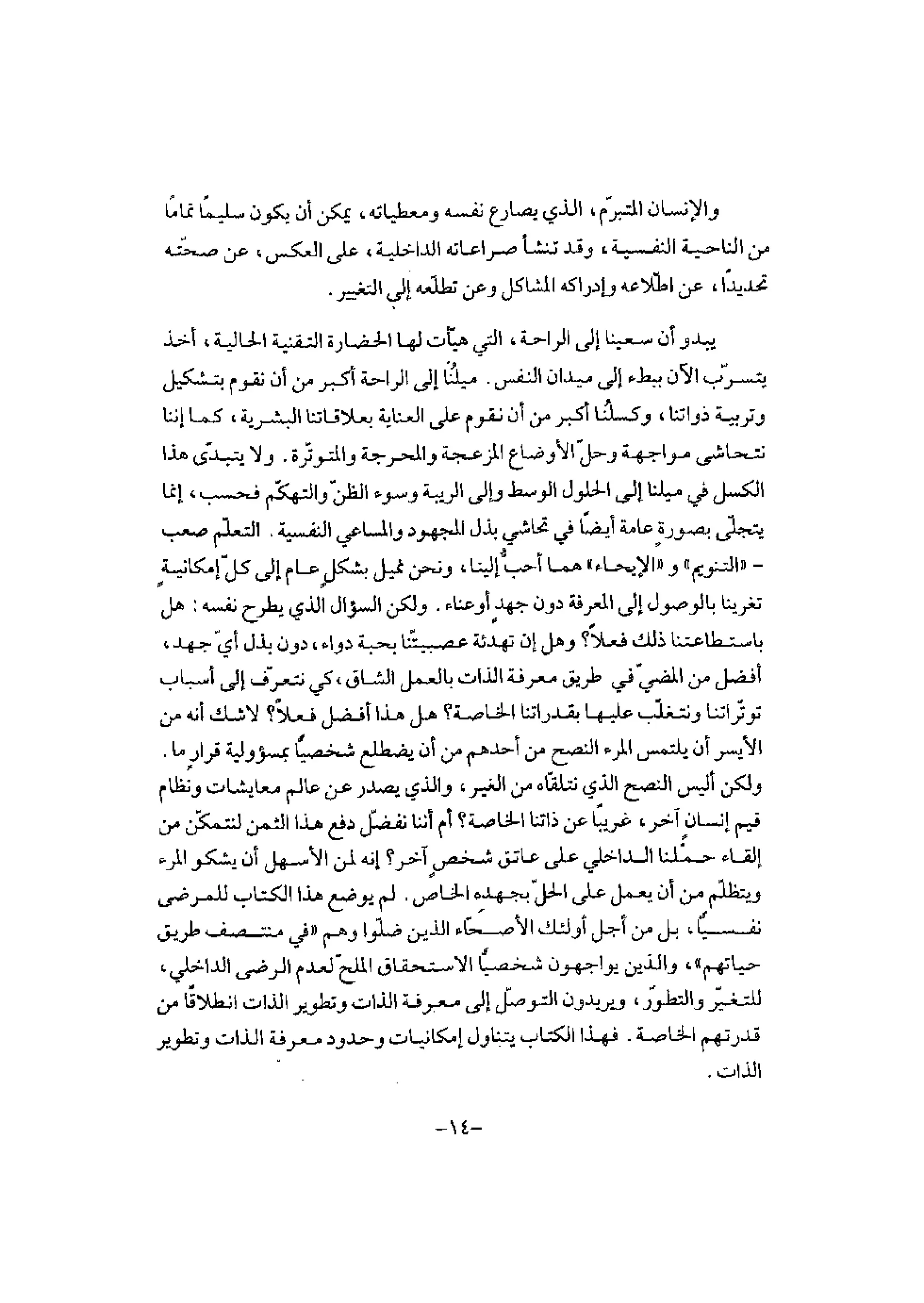 تدريب المشاعر | بيتر بوير