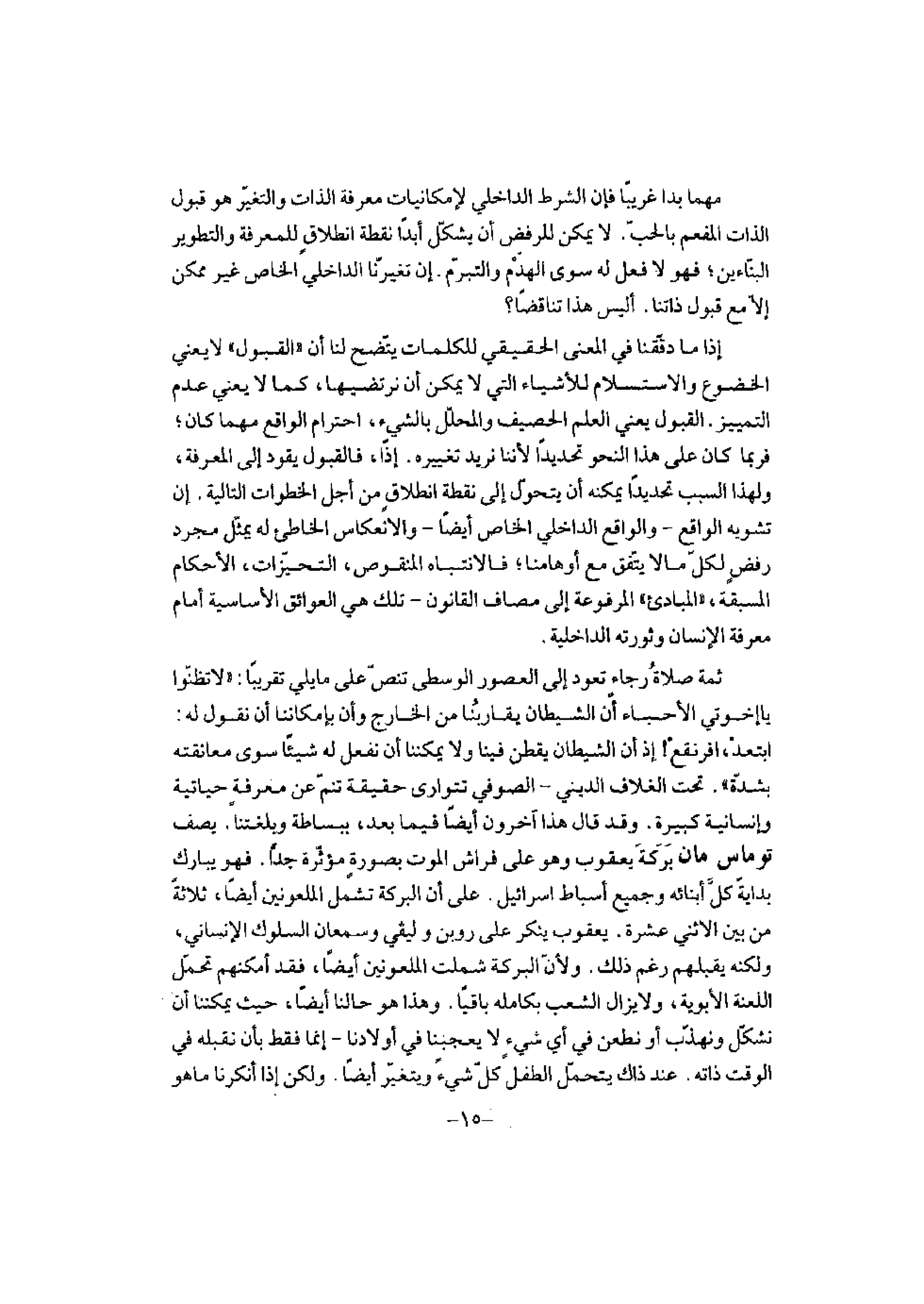 تدريب المشاعر | بيتر بوير