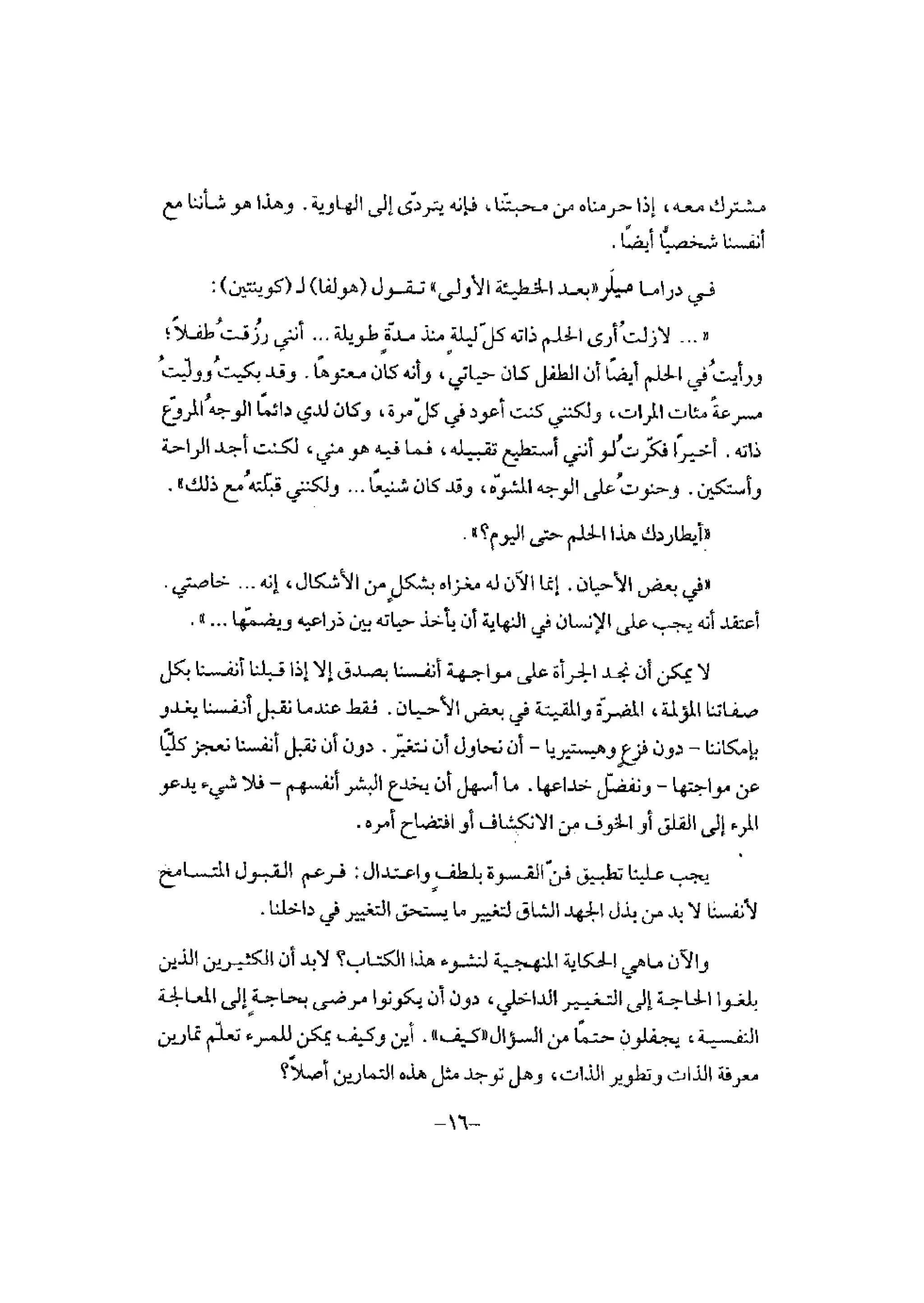 تدريب المشاعر | بيتر بوير