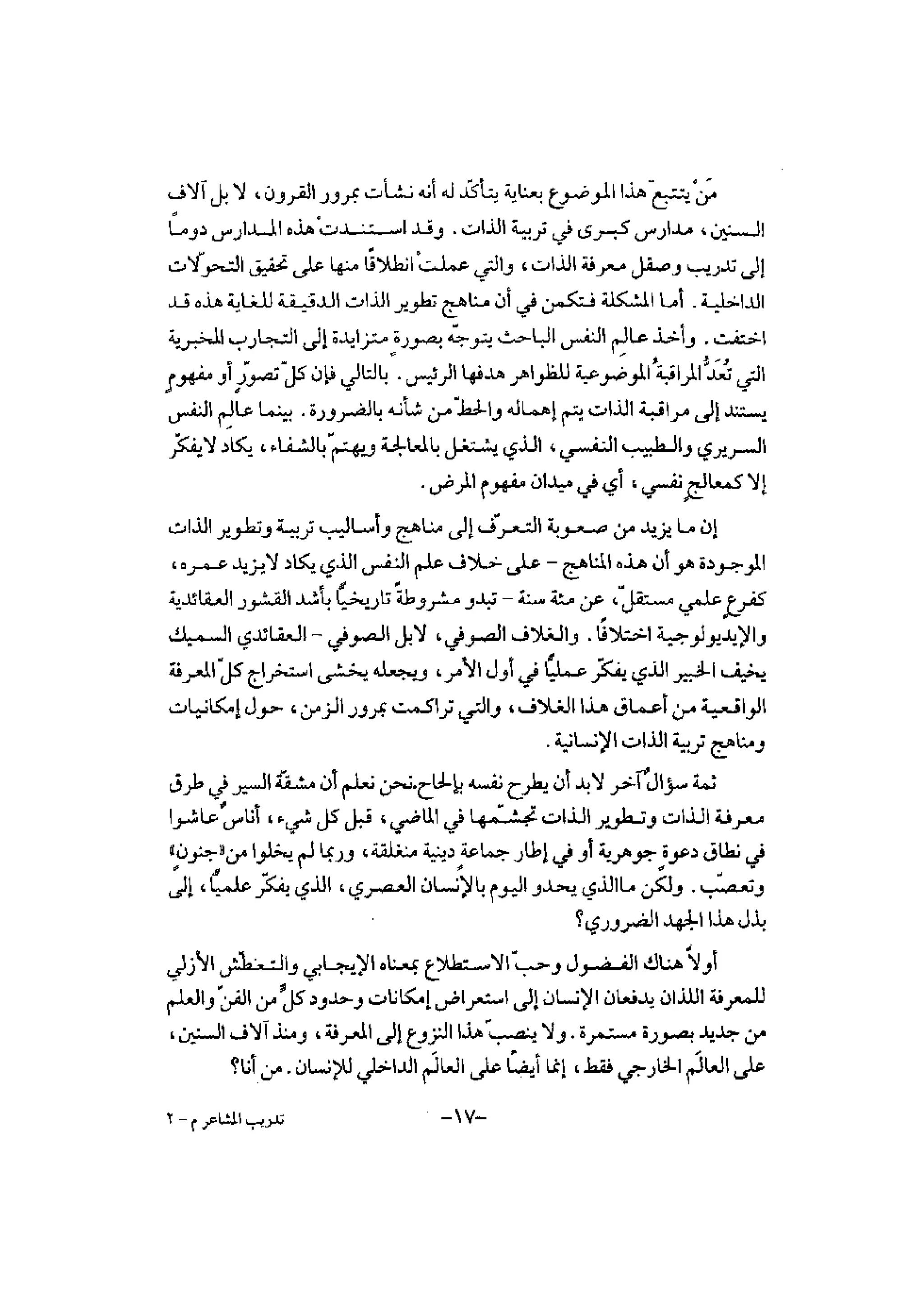 تدريب المشاعر | بيتر بوير