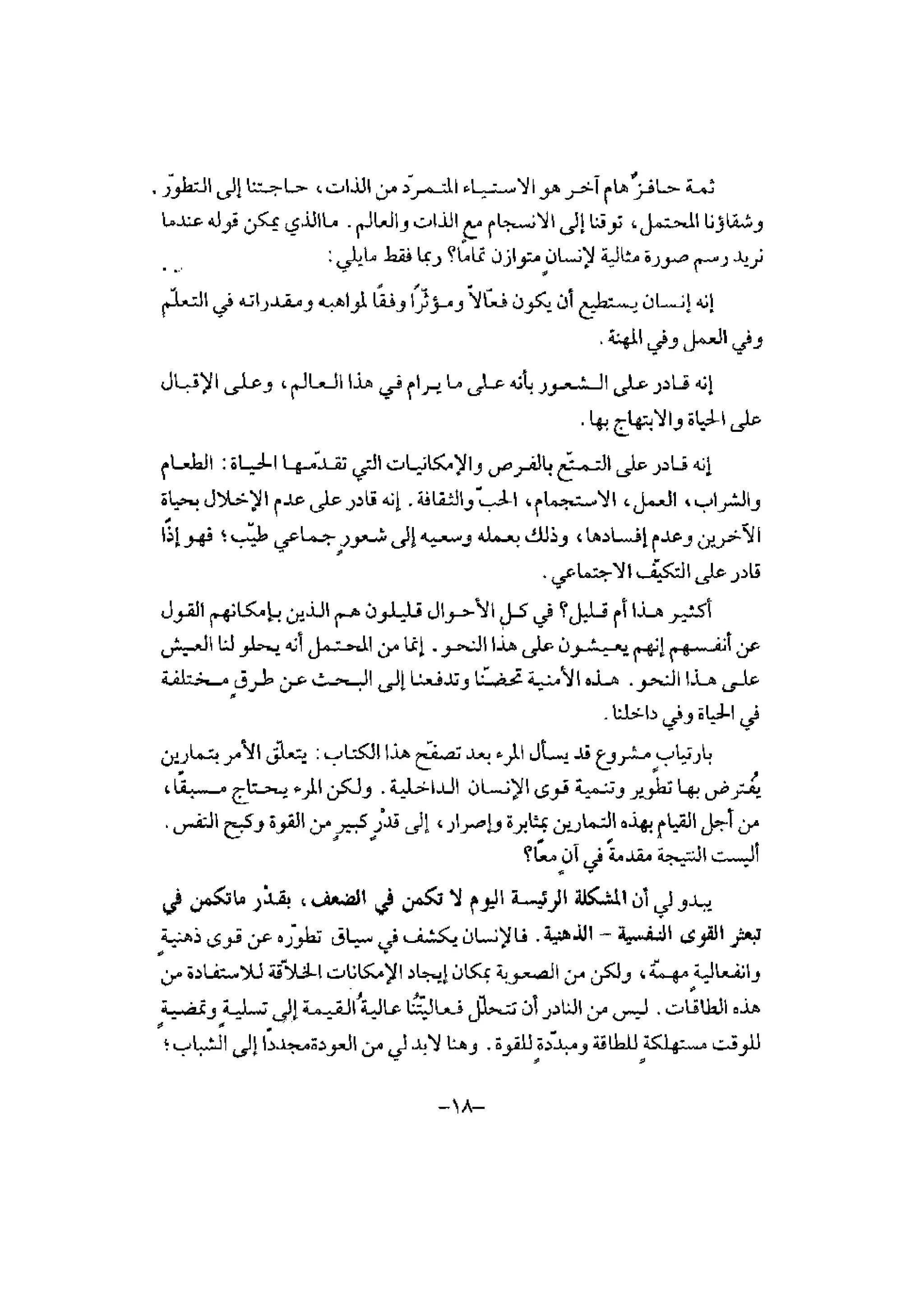 تدريب المشاعر | بيتر بوير