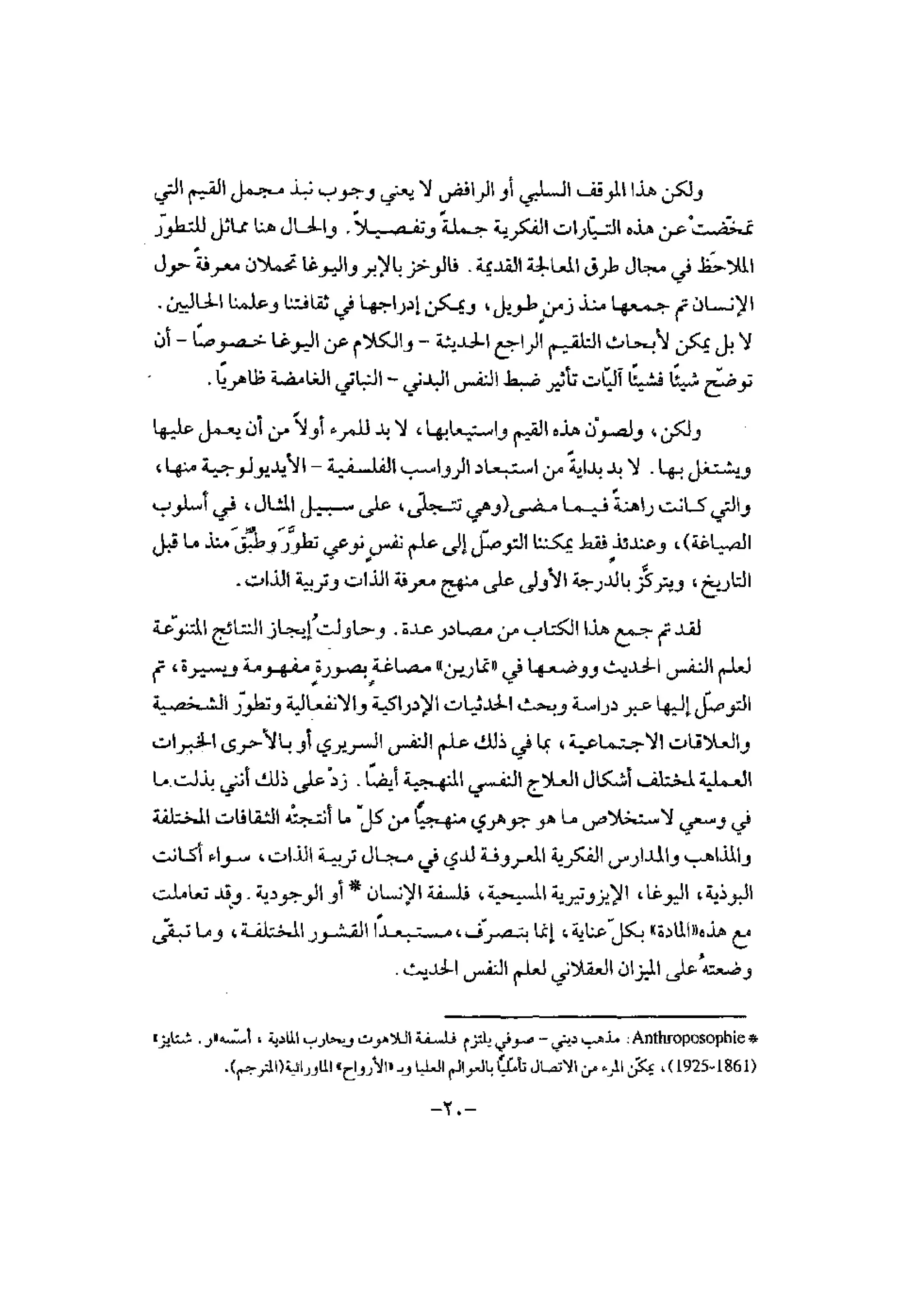 تدريب المشاعر | بيتر بوير