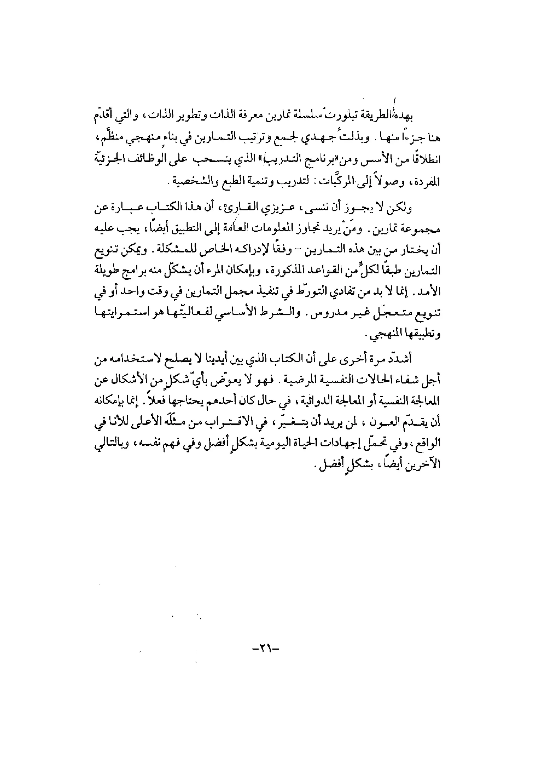 تدريب المشاعر | بيتر بوير