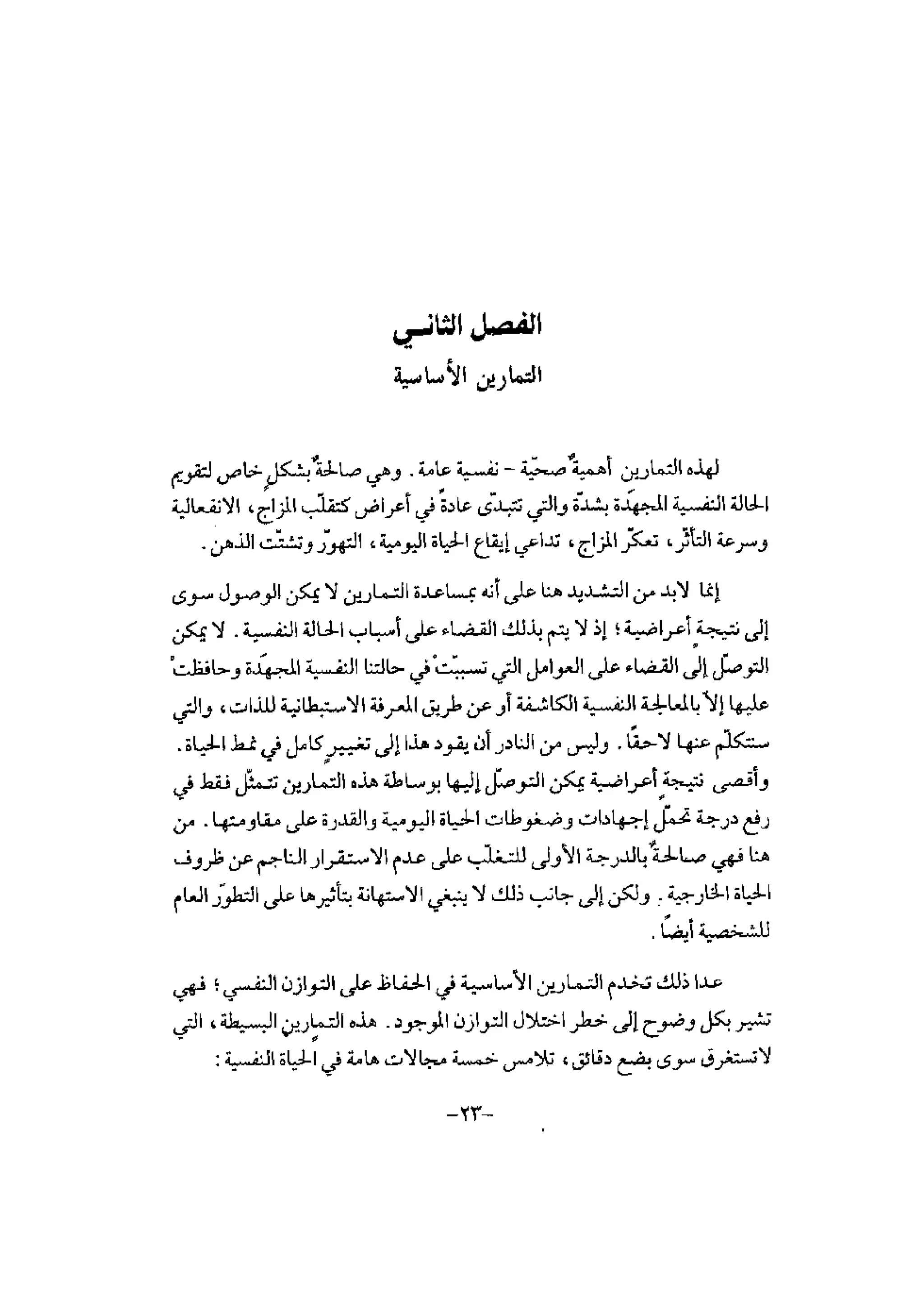 تدريب المشاعر | بيتر بوير