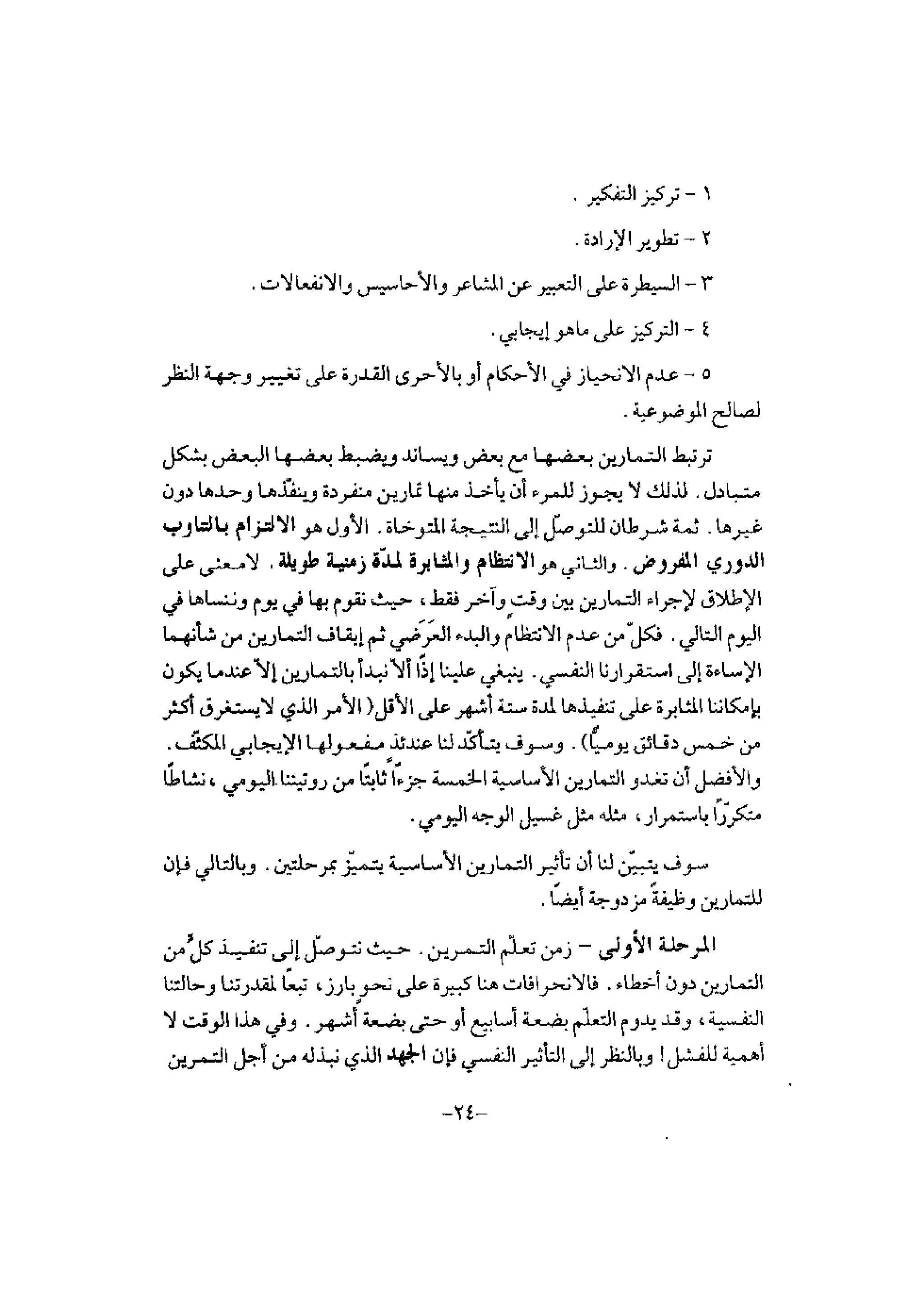 تدريب المشاعر | بيتر بوير