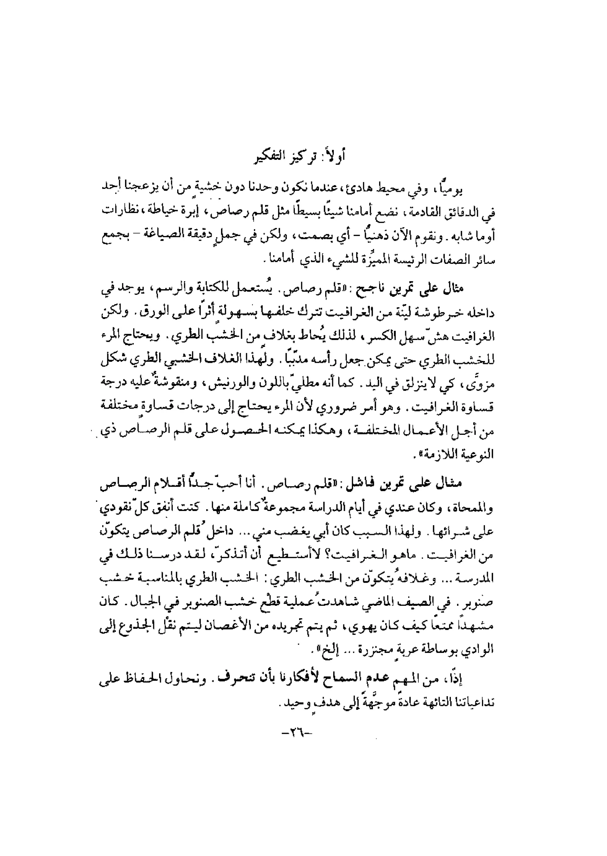 تدريب المشاعر | بيتر بوير