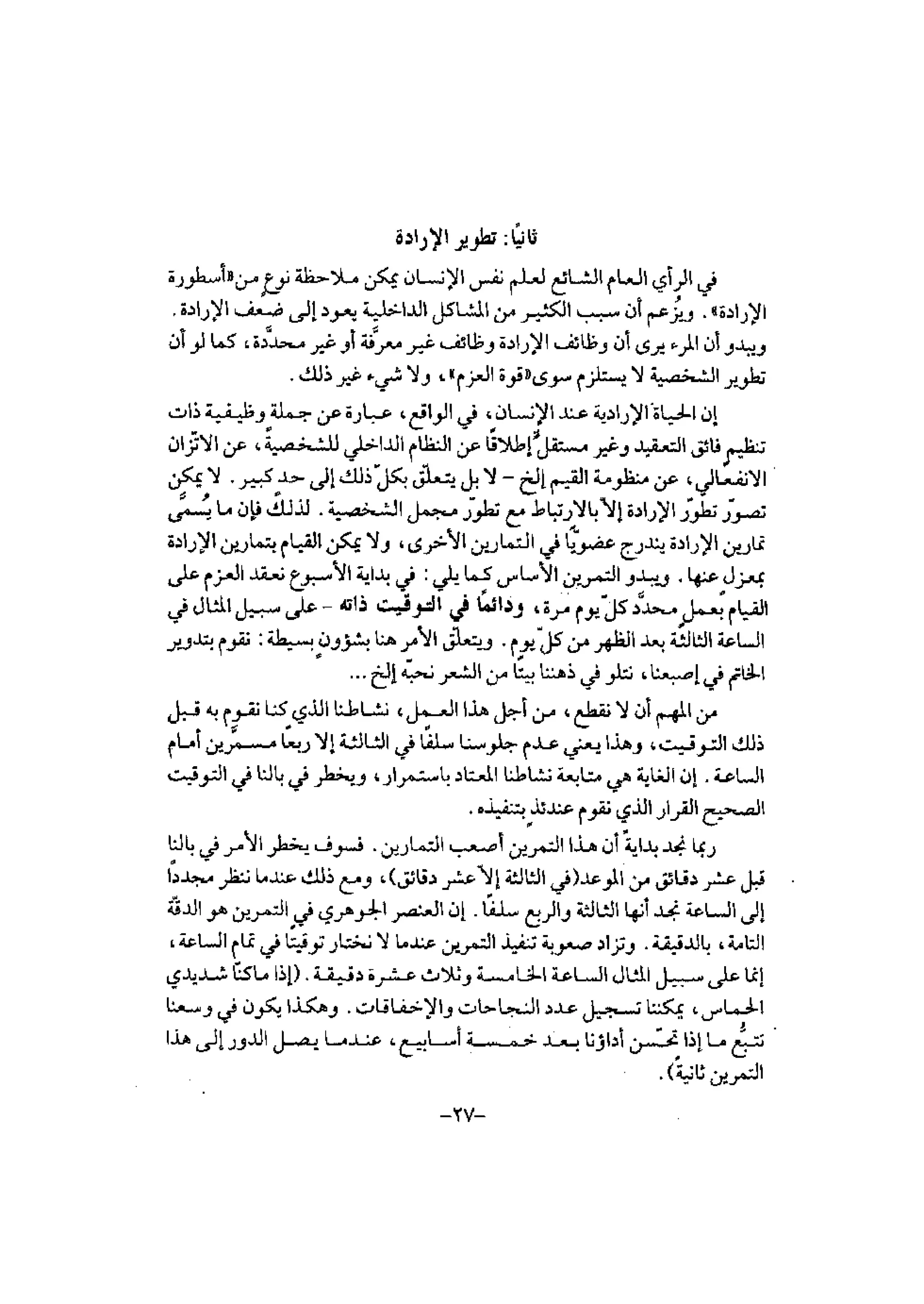 تدريب المشاعر | بيتر بوير