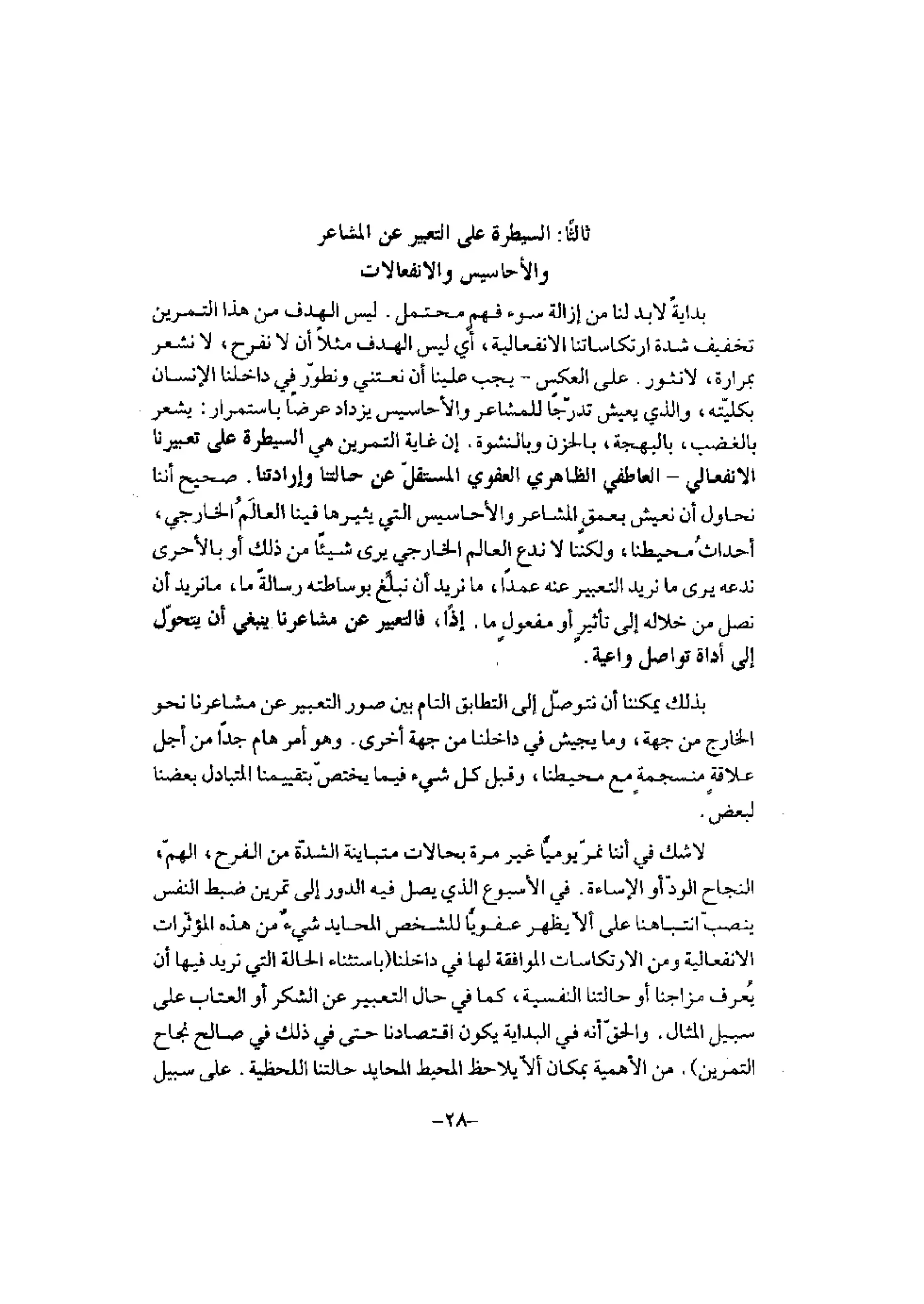 تدريب المشاعر | بيتر بوير