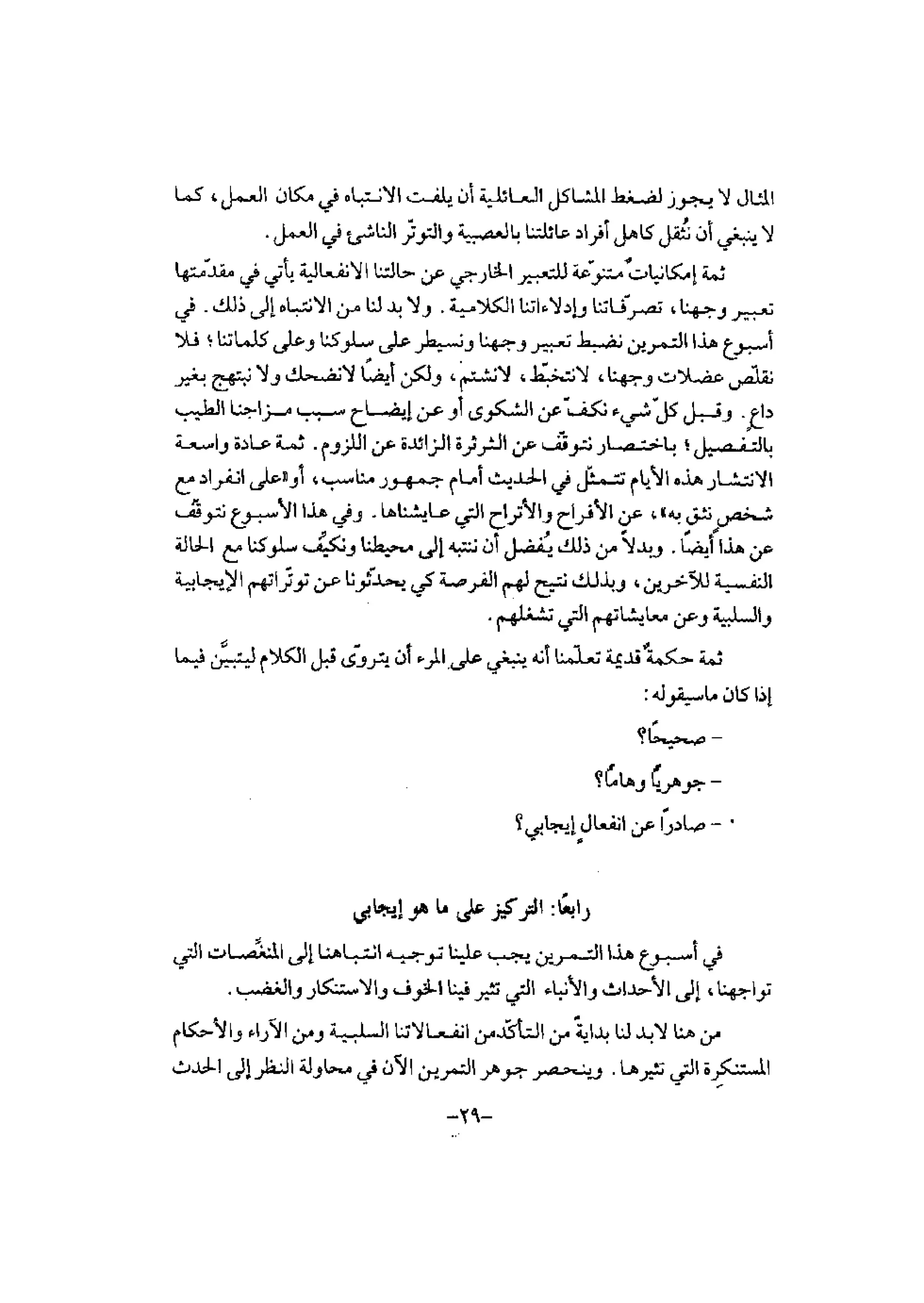 تدريب المشاعر | بيتر بوير