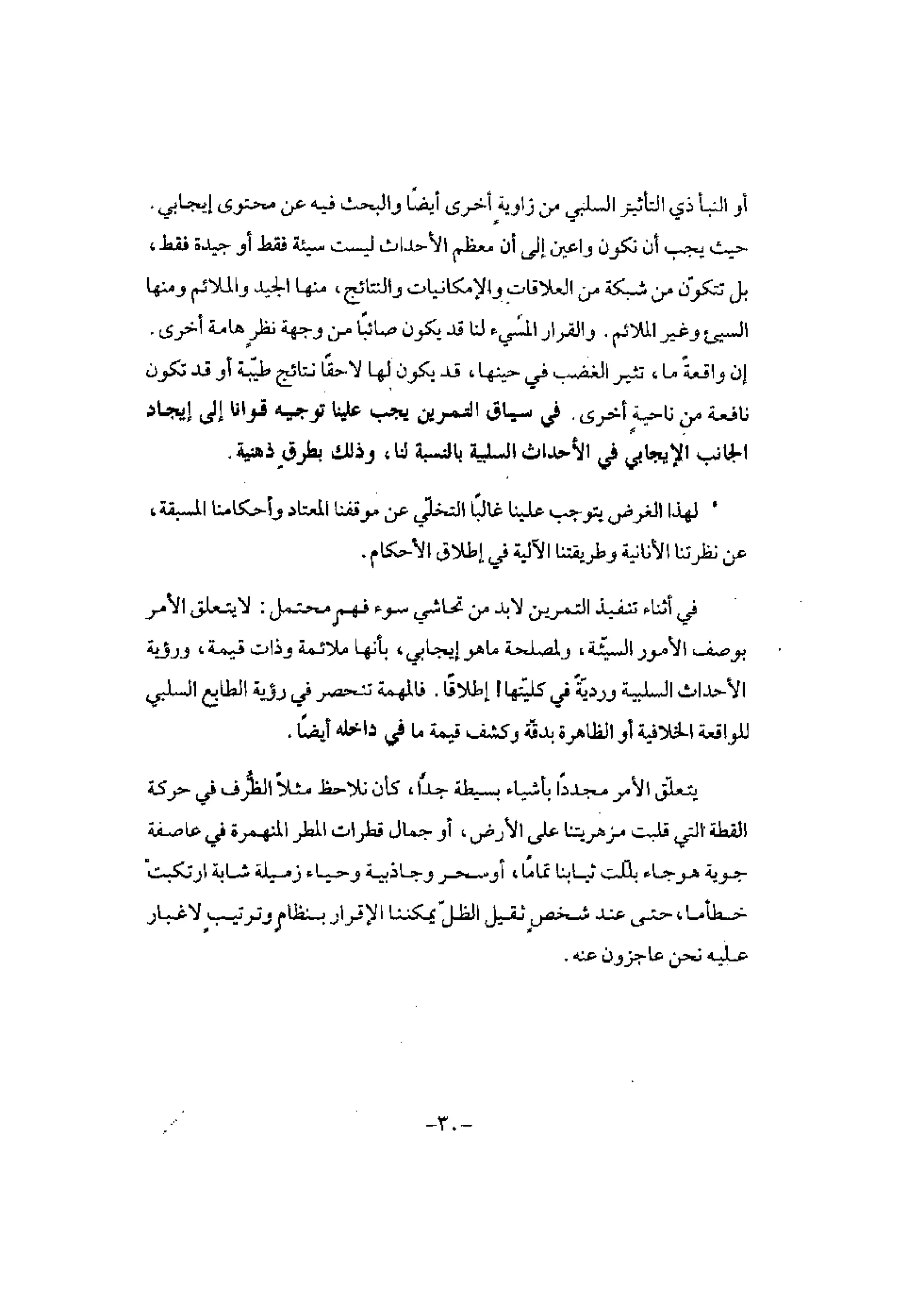 تدريب المشاعر | بيتر بوير