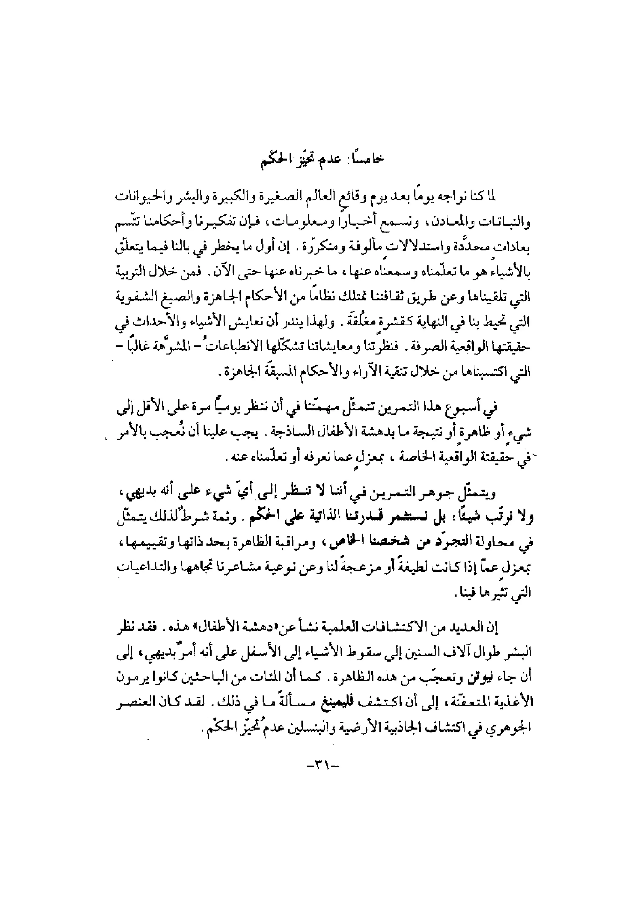 تدريب المشاعر | بيتر بوير