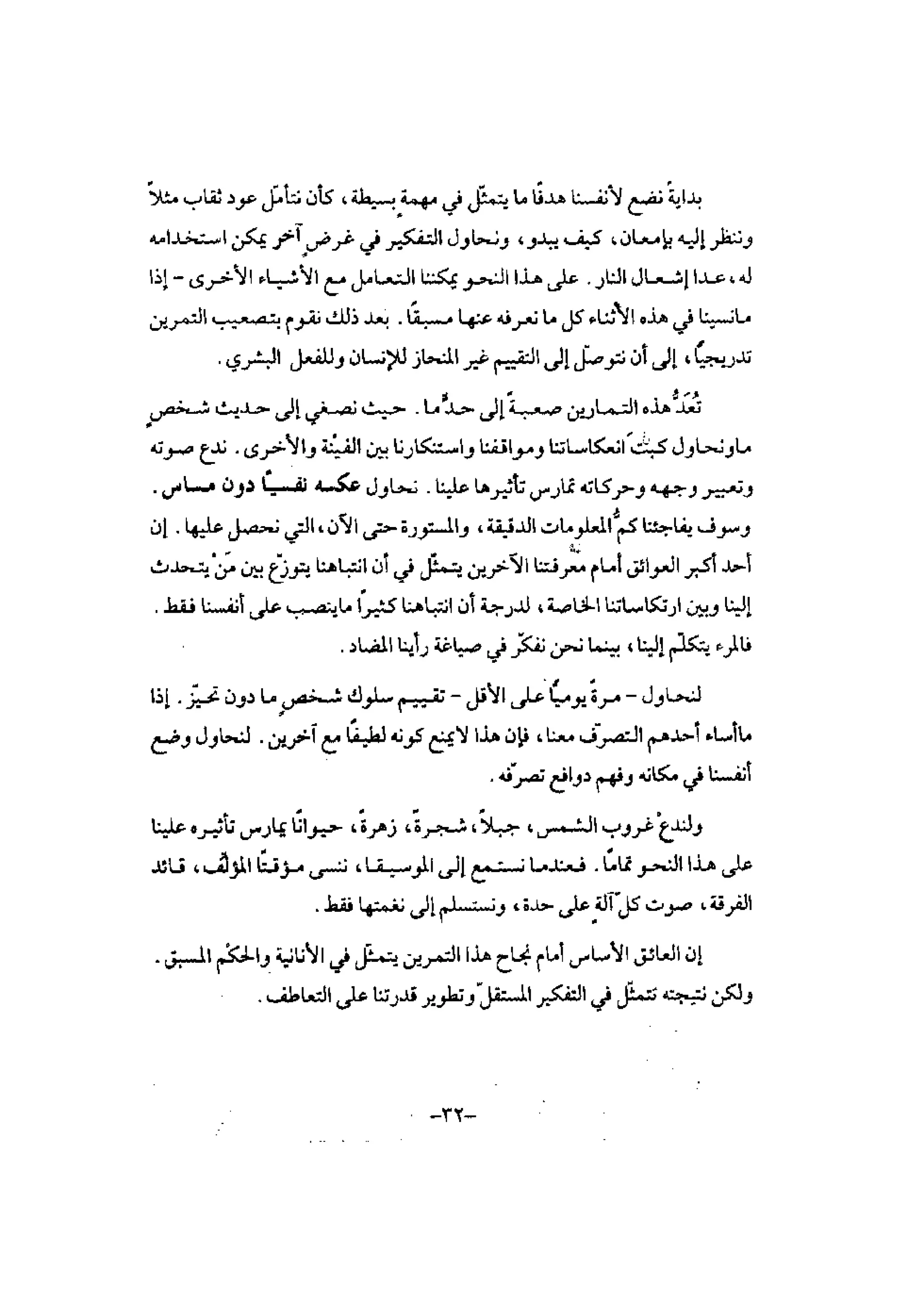 تدريب المشاعر | بيتر بوير