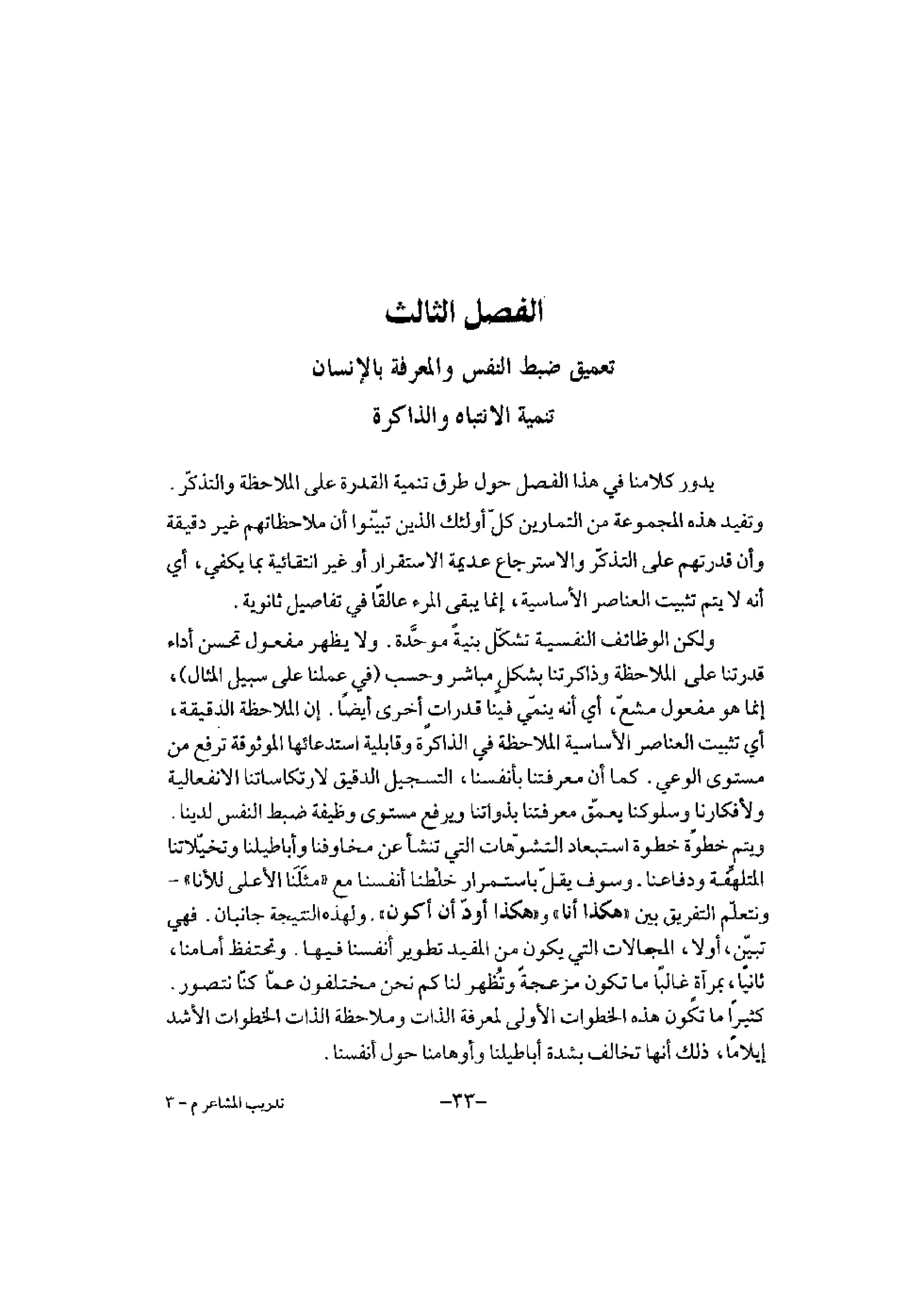 تدريب المشاعر | بيتر بوير