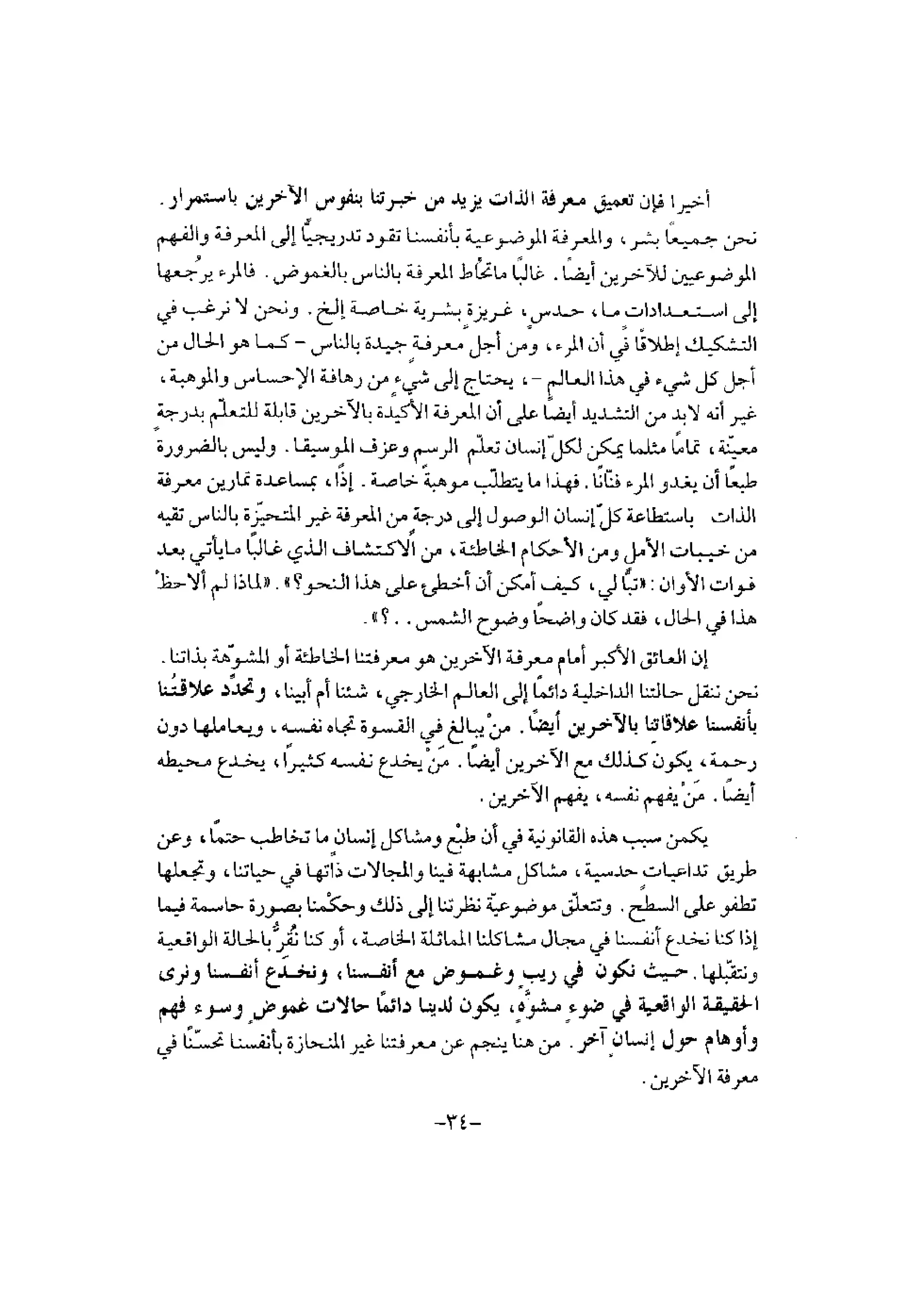 تدريب المشاعر | بيتر بوير