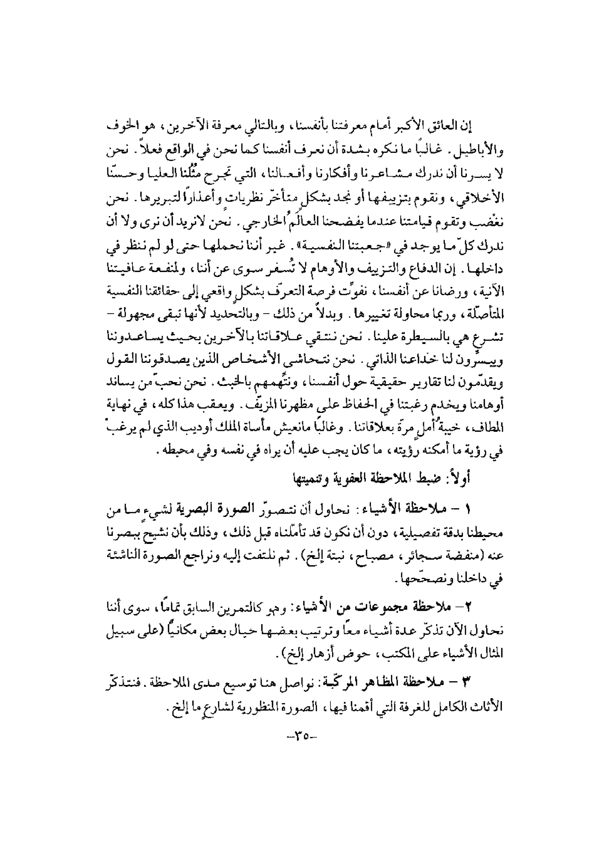 تدريب المشاعر | بيتر بوير