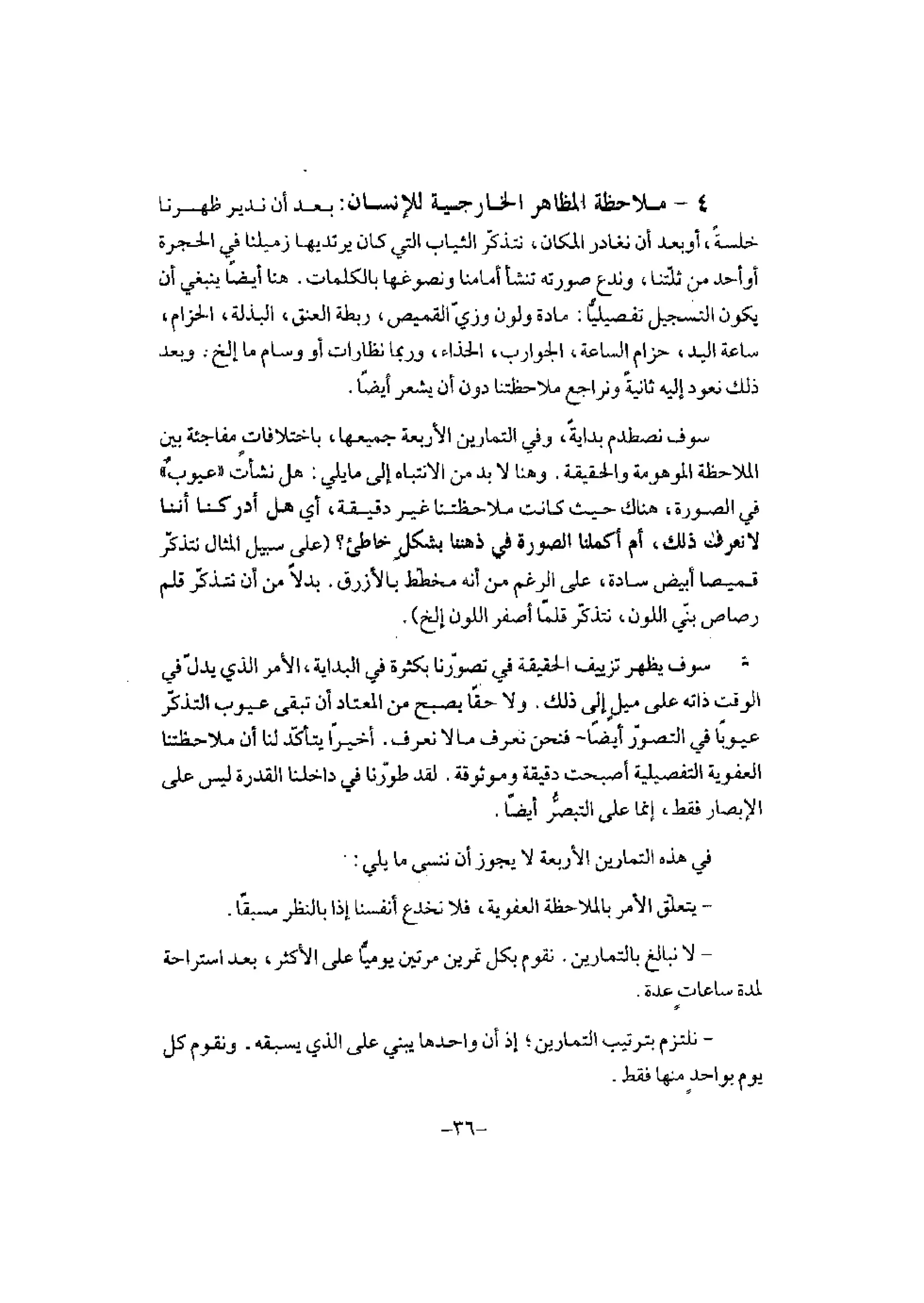 تدريب المشاعر | بيتر بوير