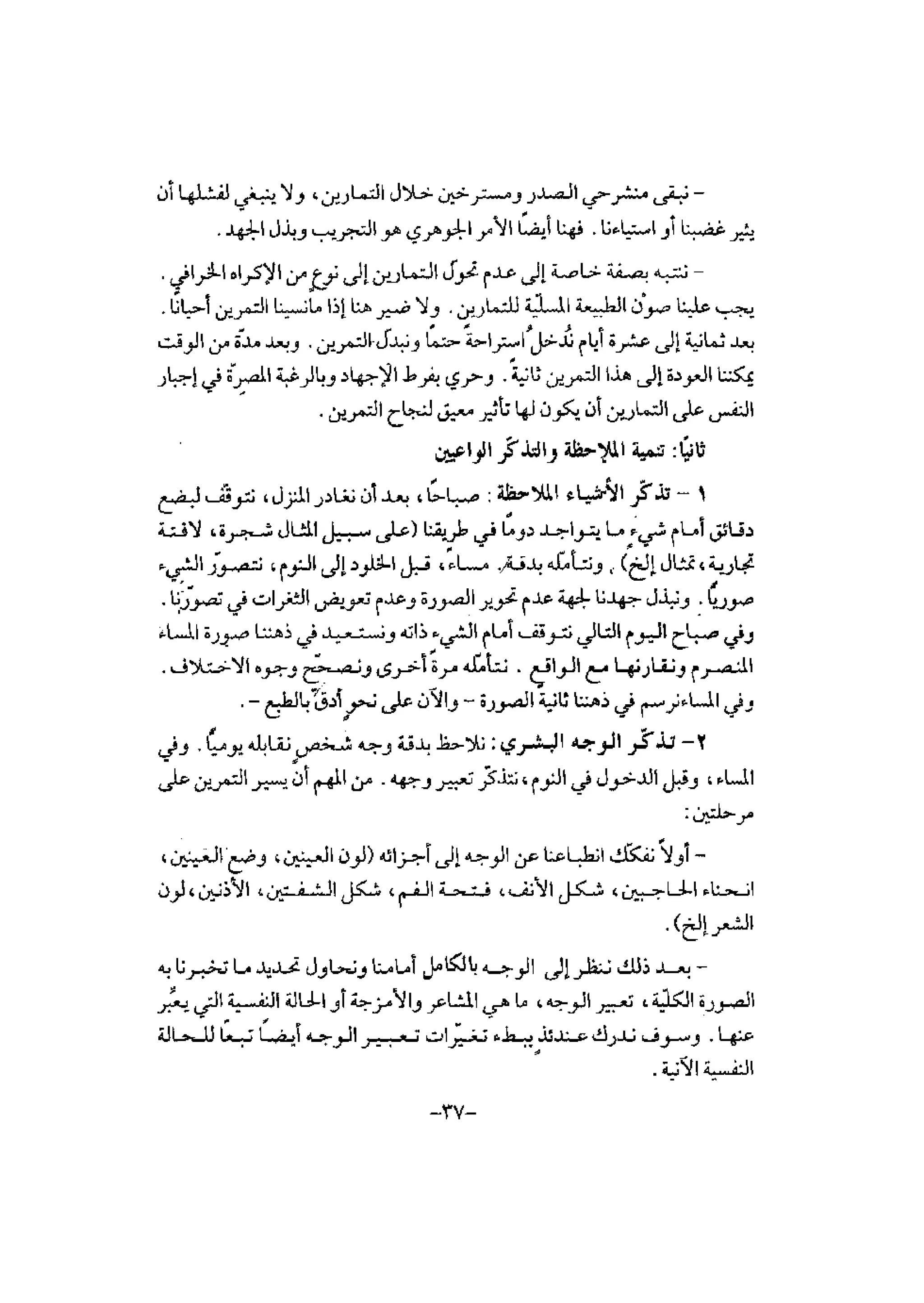 تدريب المشاعر | بيتر بوير