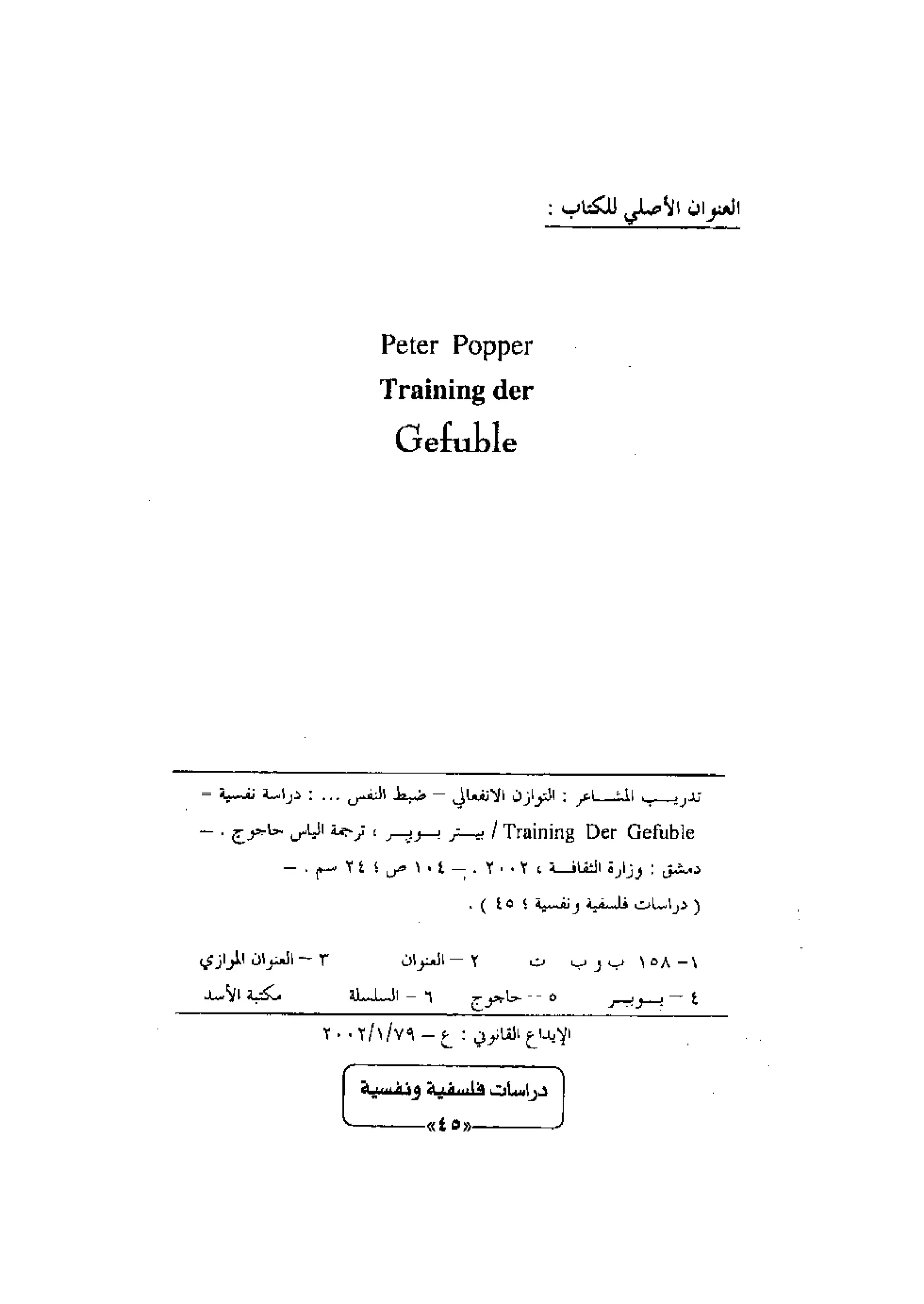 تدريب المشاعر | بيتر بوير
