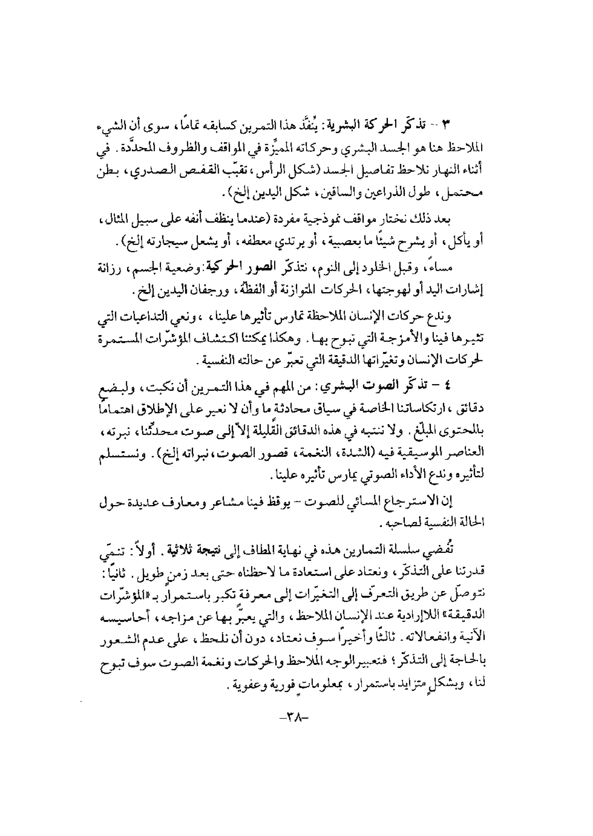 تدريب المشاعر | بيتر بوير