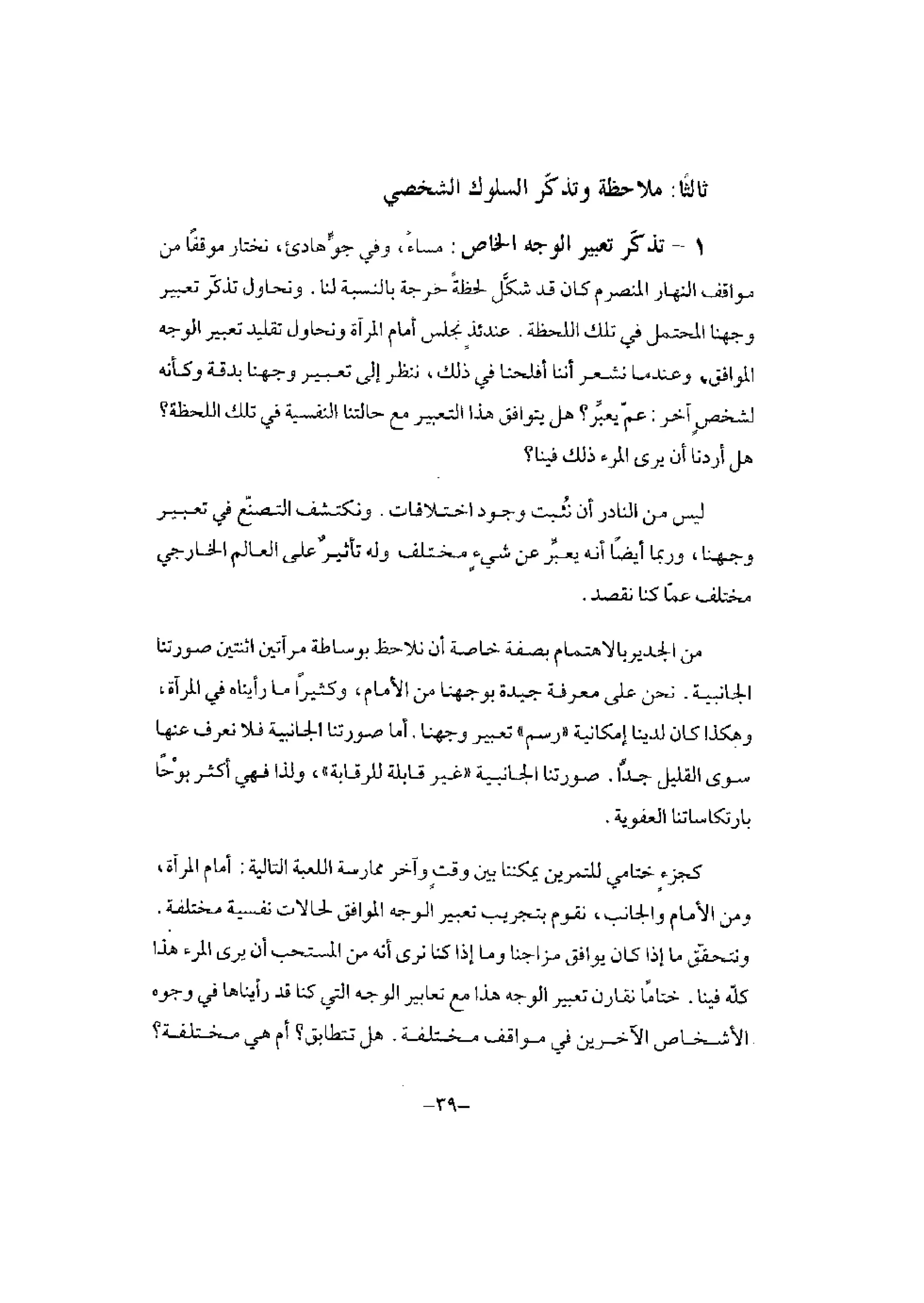 تدريب المشاعر | بيتر بوير