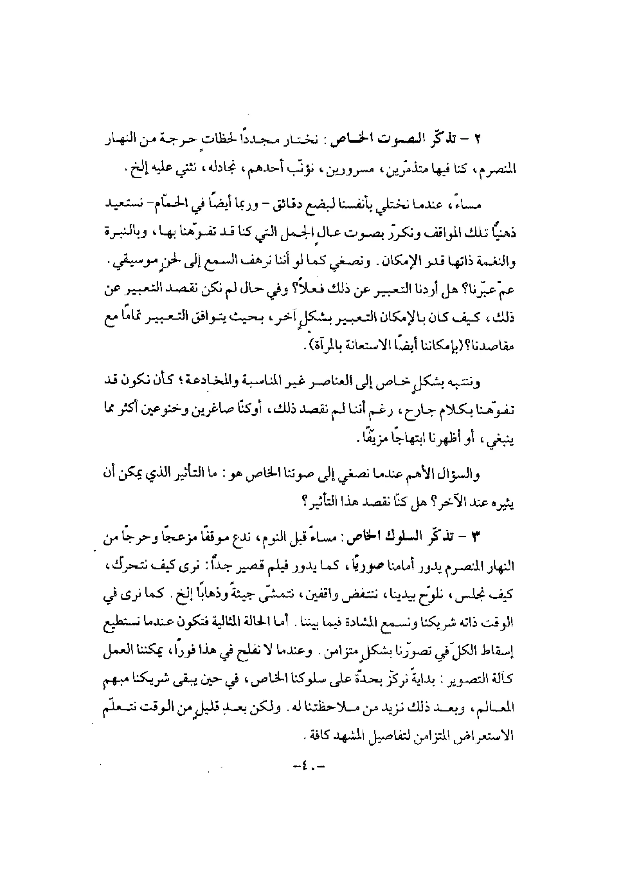 تدريب المشاعر | بيتر بوير