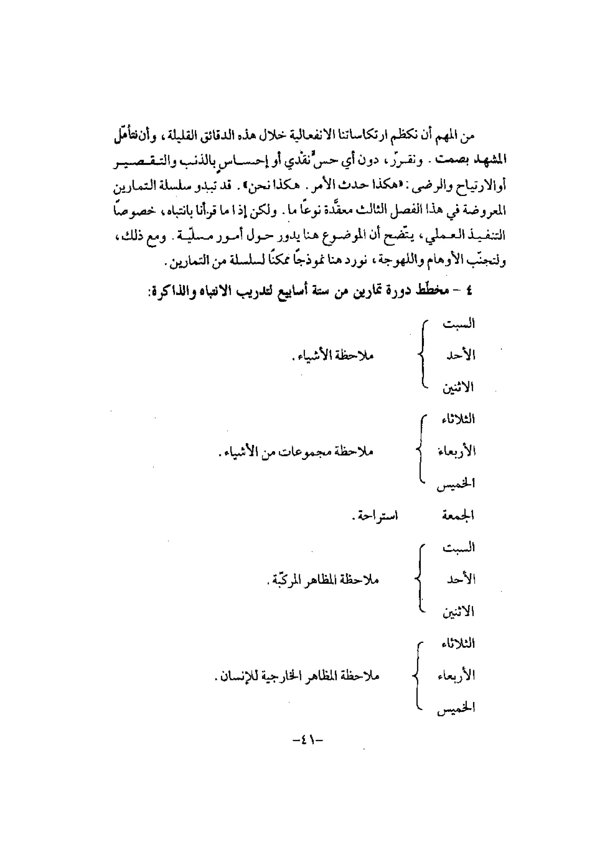 تدريب المشاعر | بيتر بوير
