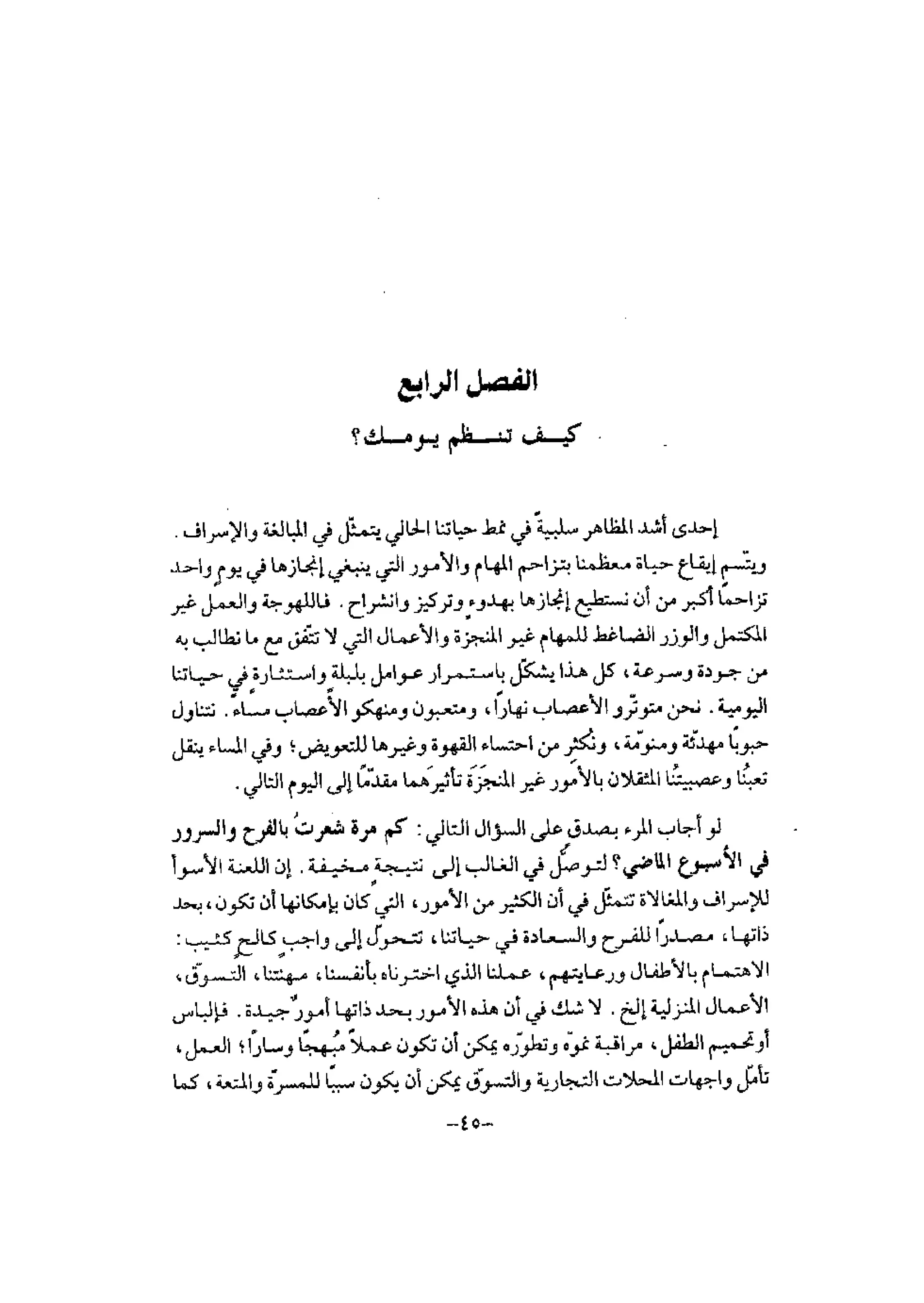 تدريب المشاعر | بيتر بوير