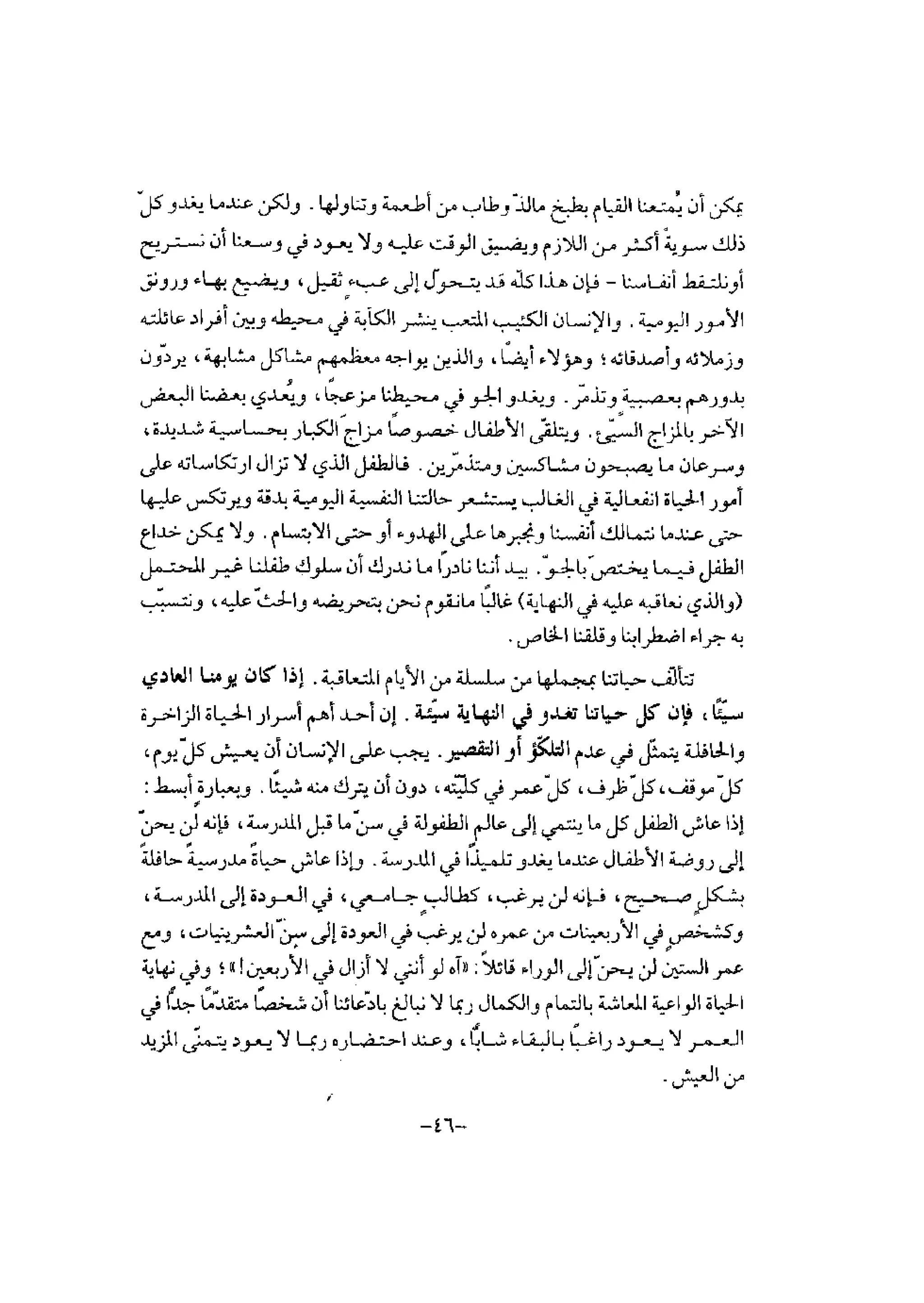 تدريب المشاعر | بيتر بوير