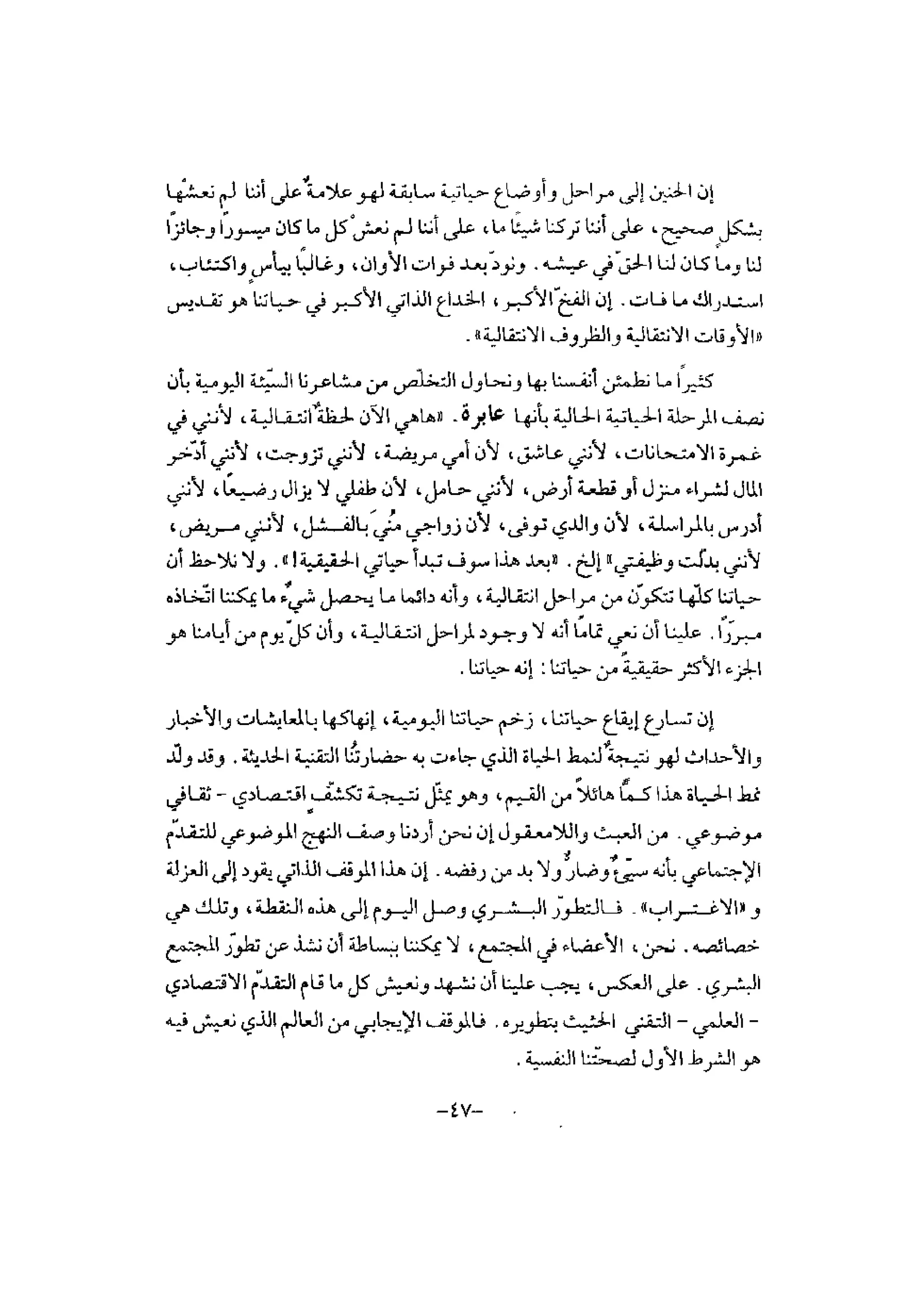 تدريب المشاعر | بيتر بوير