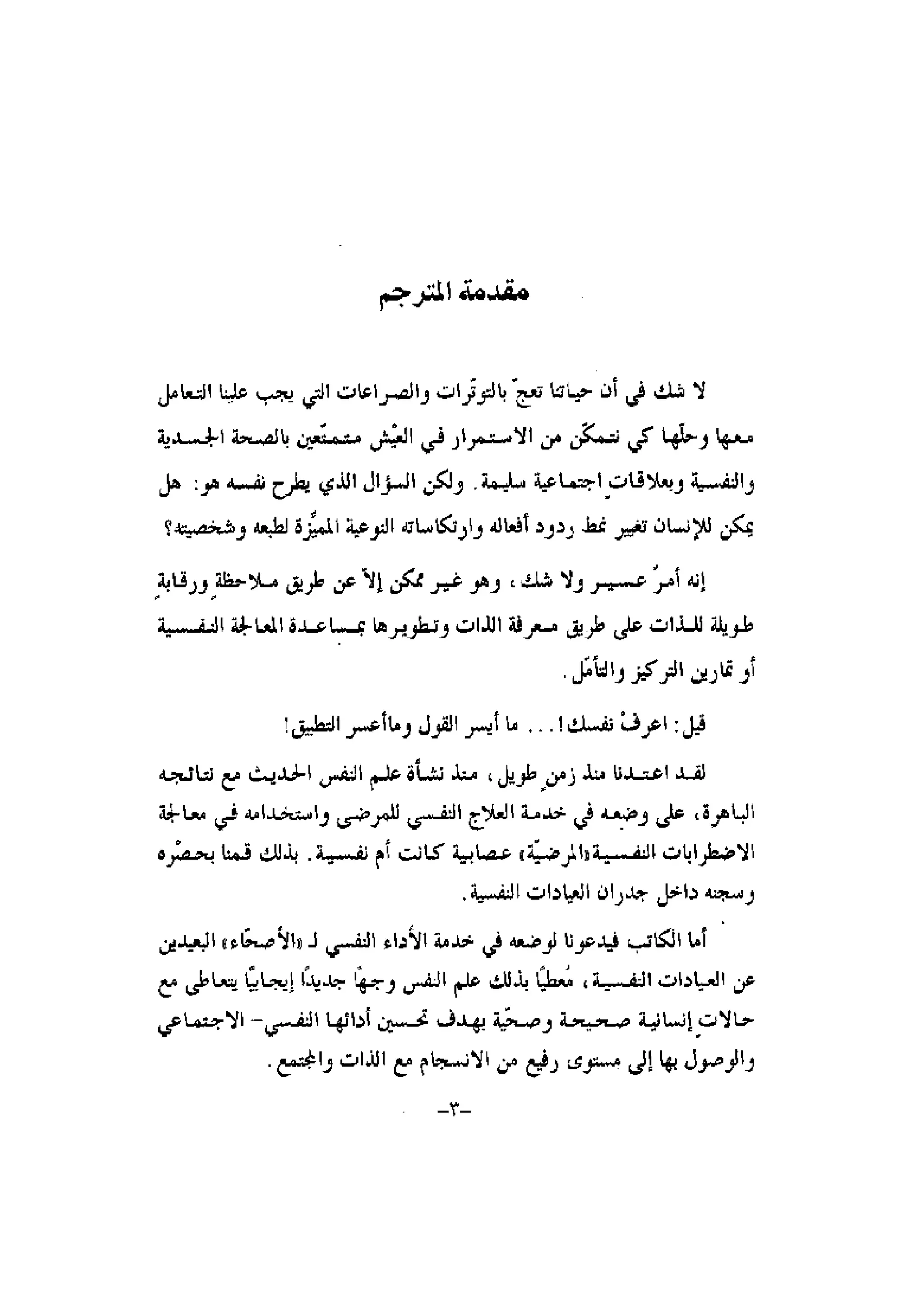 تدريب المشاعر | بيتر بوير