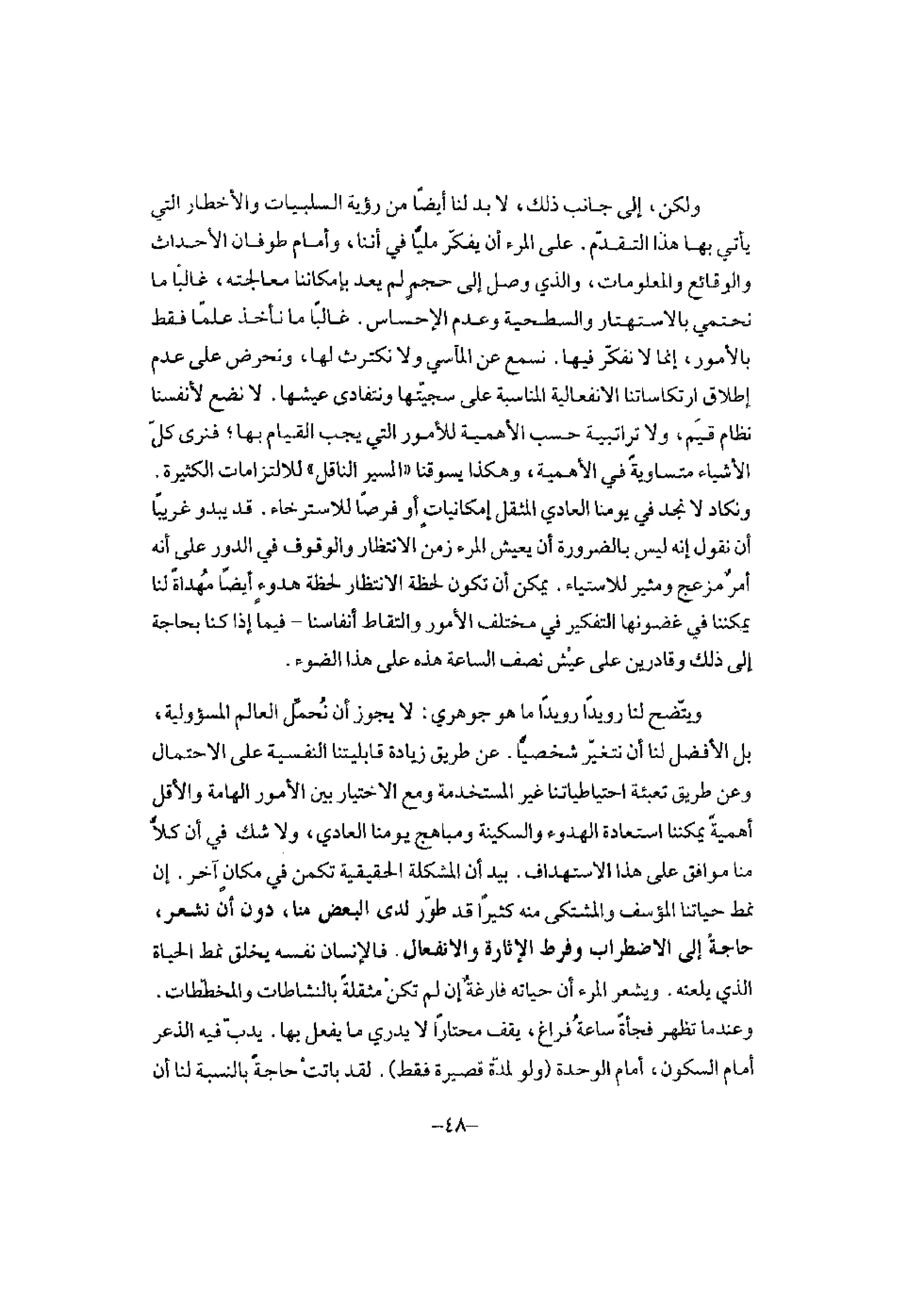 تدريب المشاعر | بيتر بوير