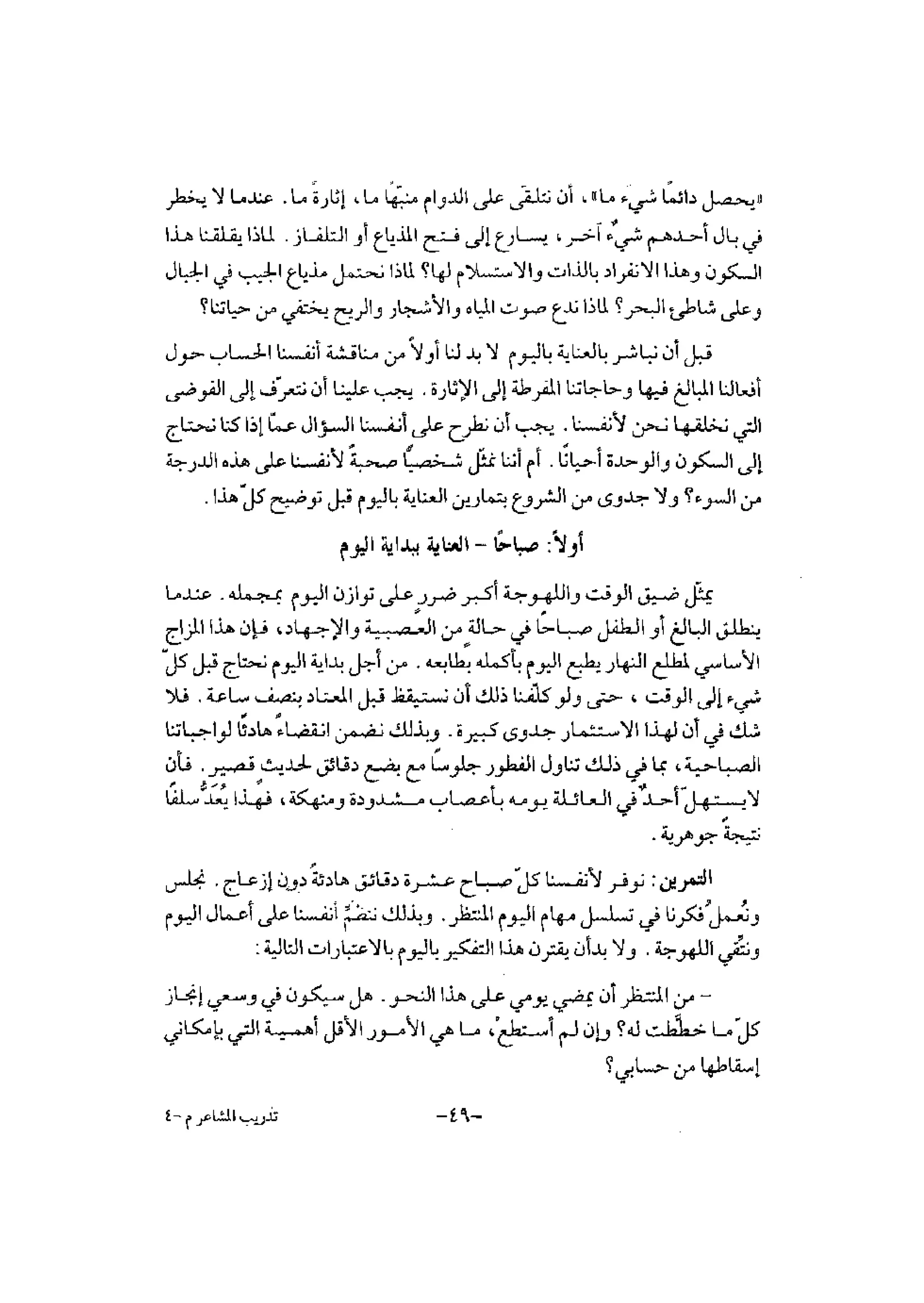 تدريب المشاعر | بيتر بوير