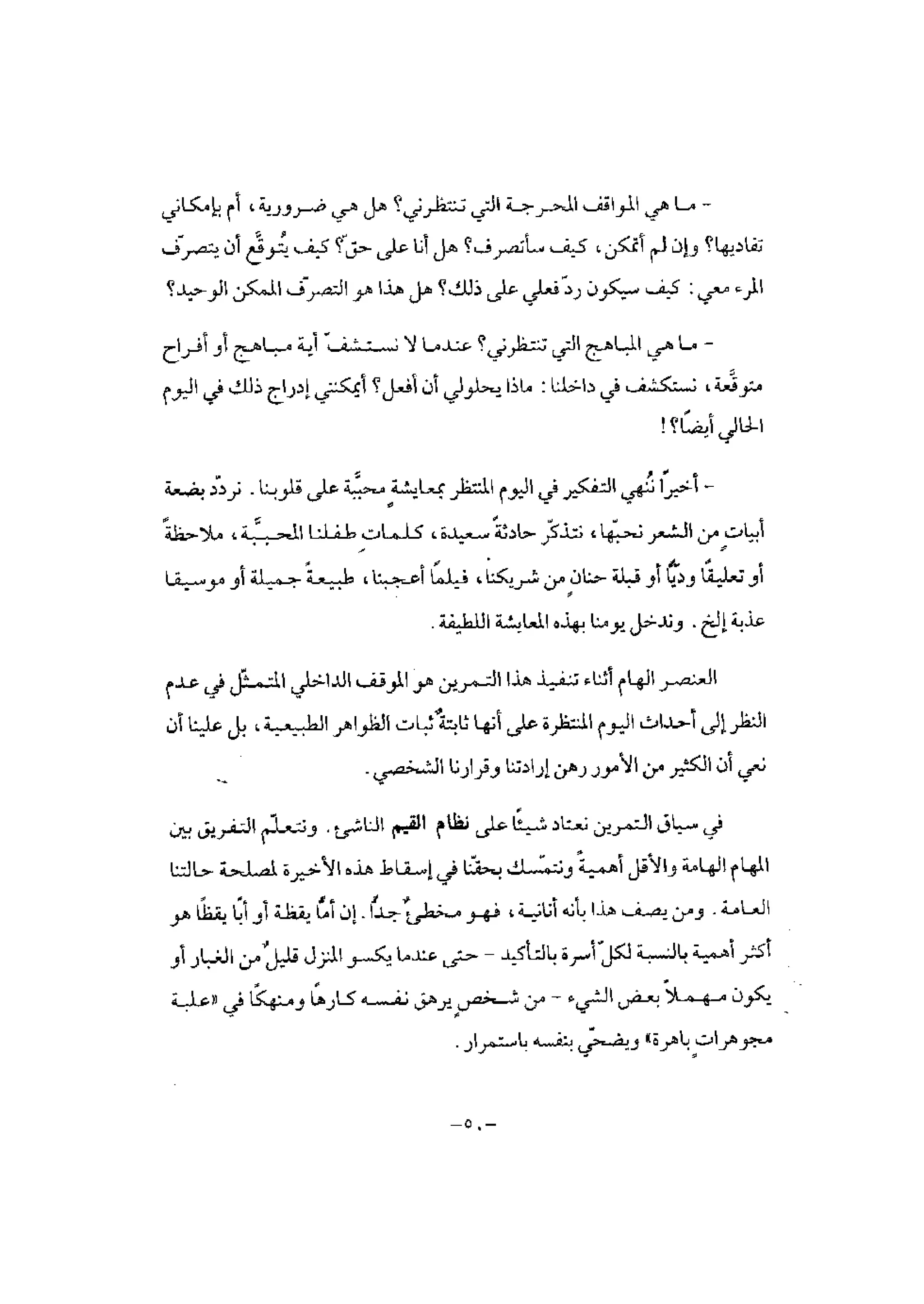 تدريب المشاعر | بيتر بوير