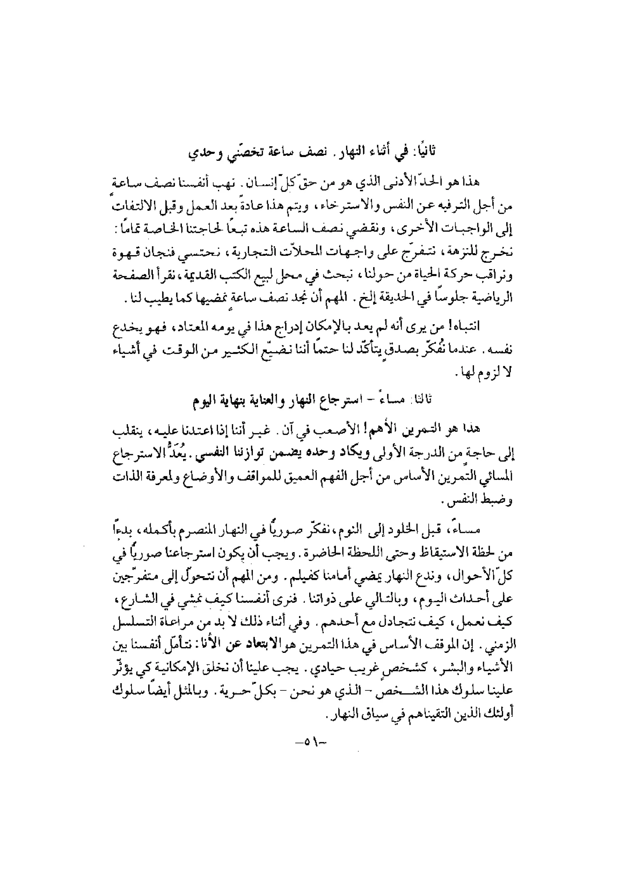 تدريب المشاعر | بيتر بوير