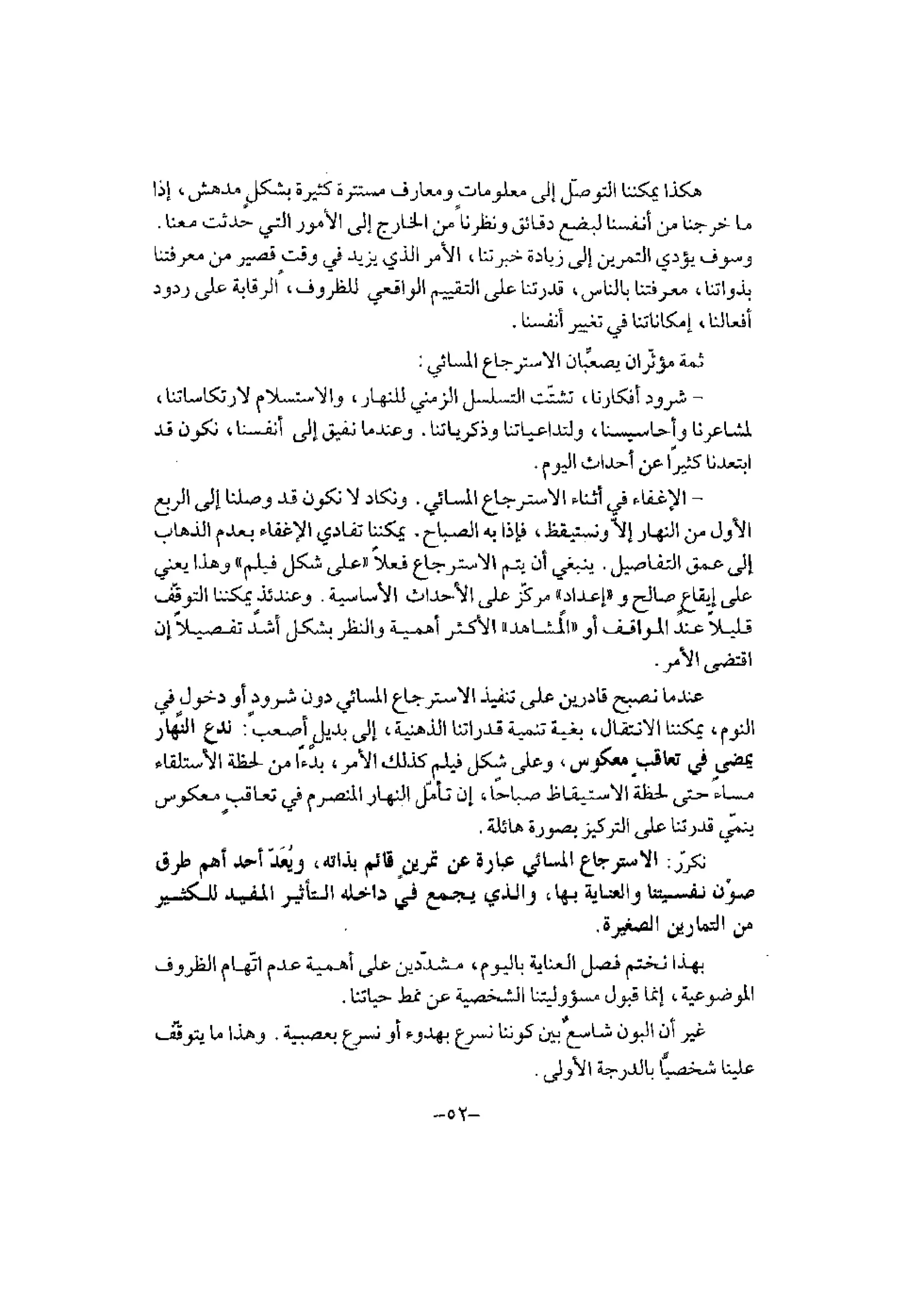 تدريب المشاعر | بيتر بوير