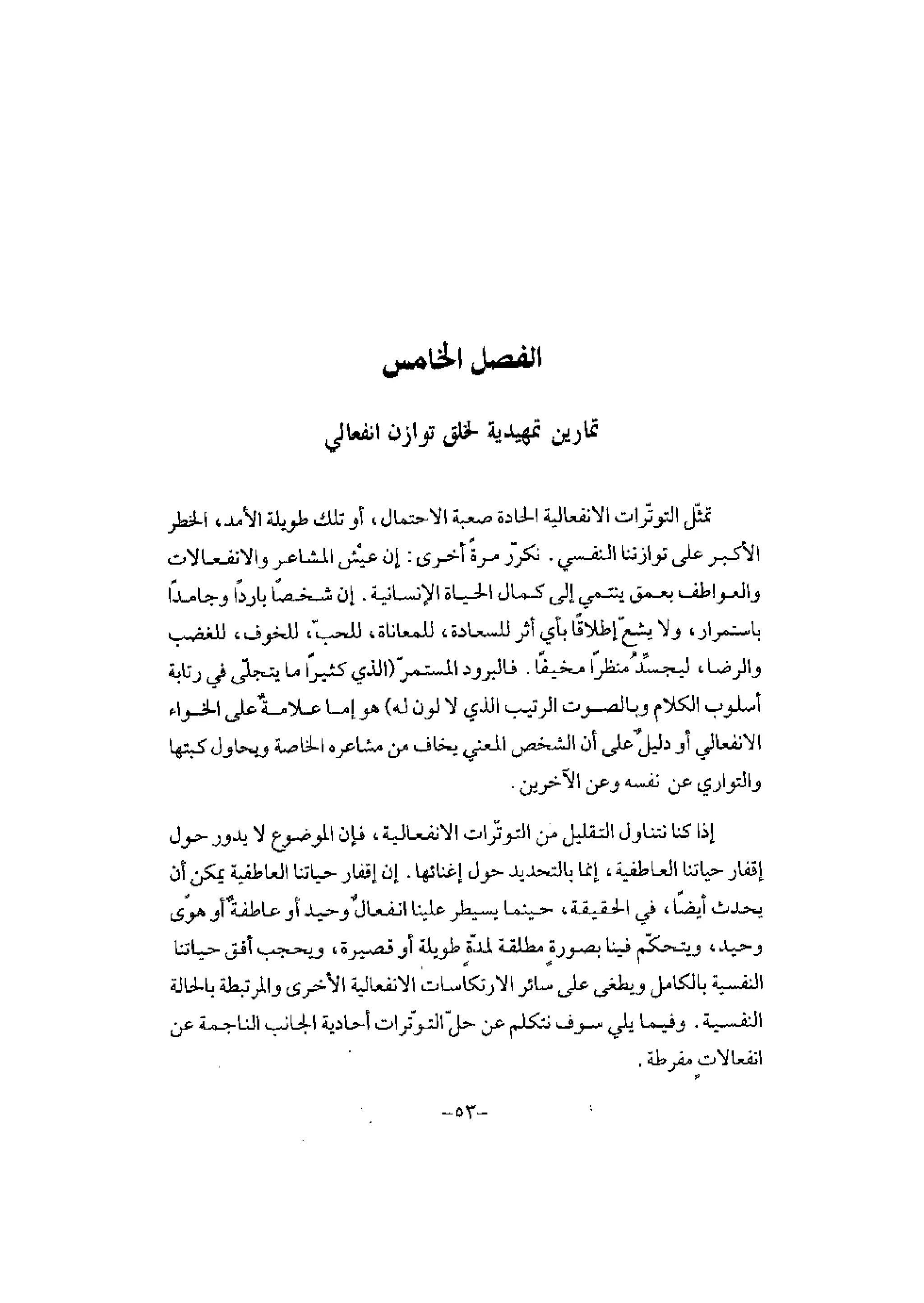 تدريب المشاعر | بيتر بوير