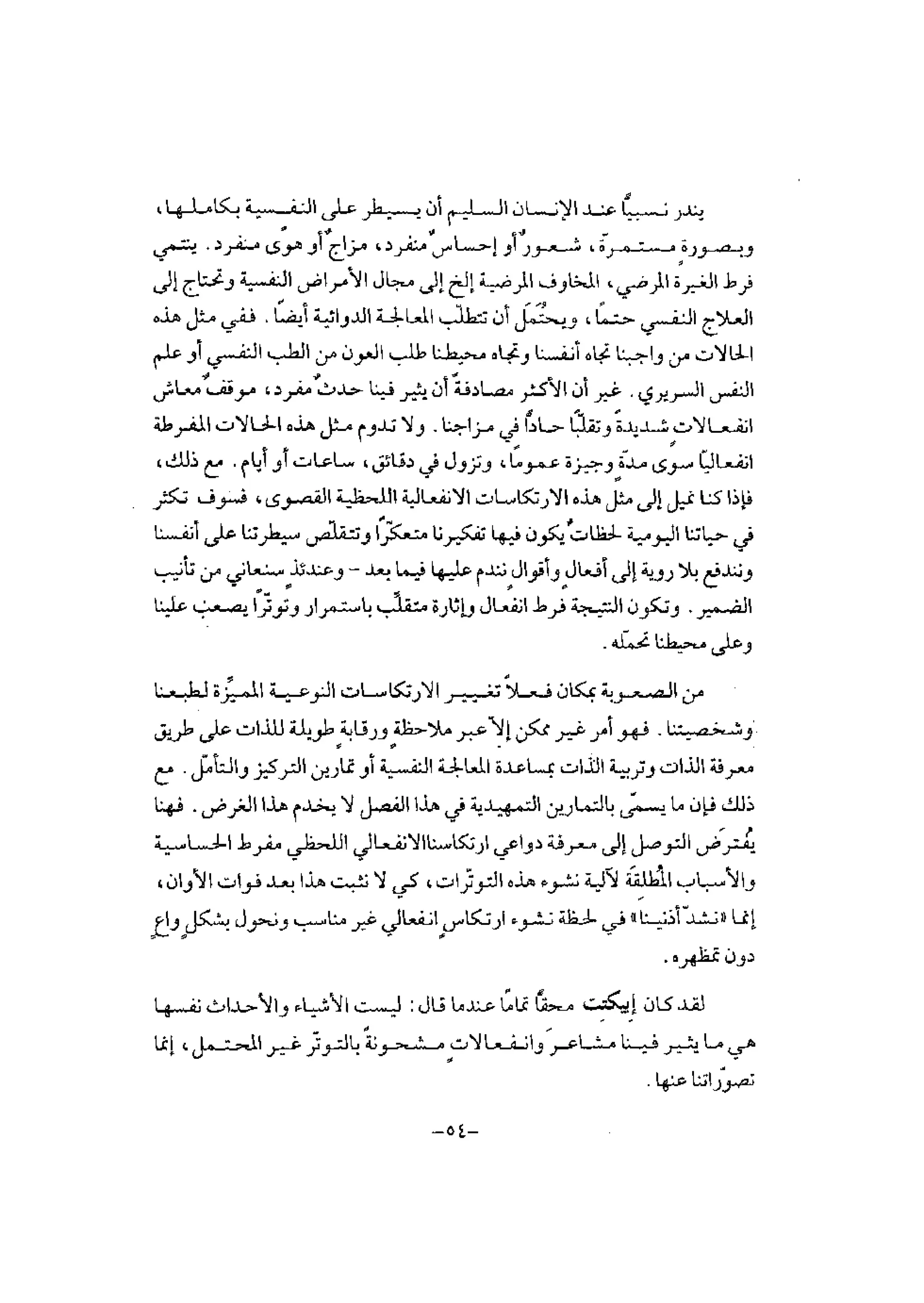 تدريب المشاعر | بيتر بوير