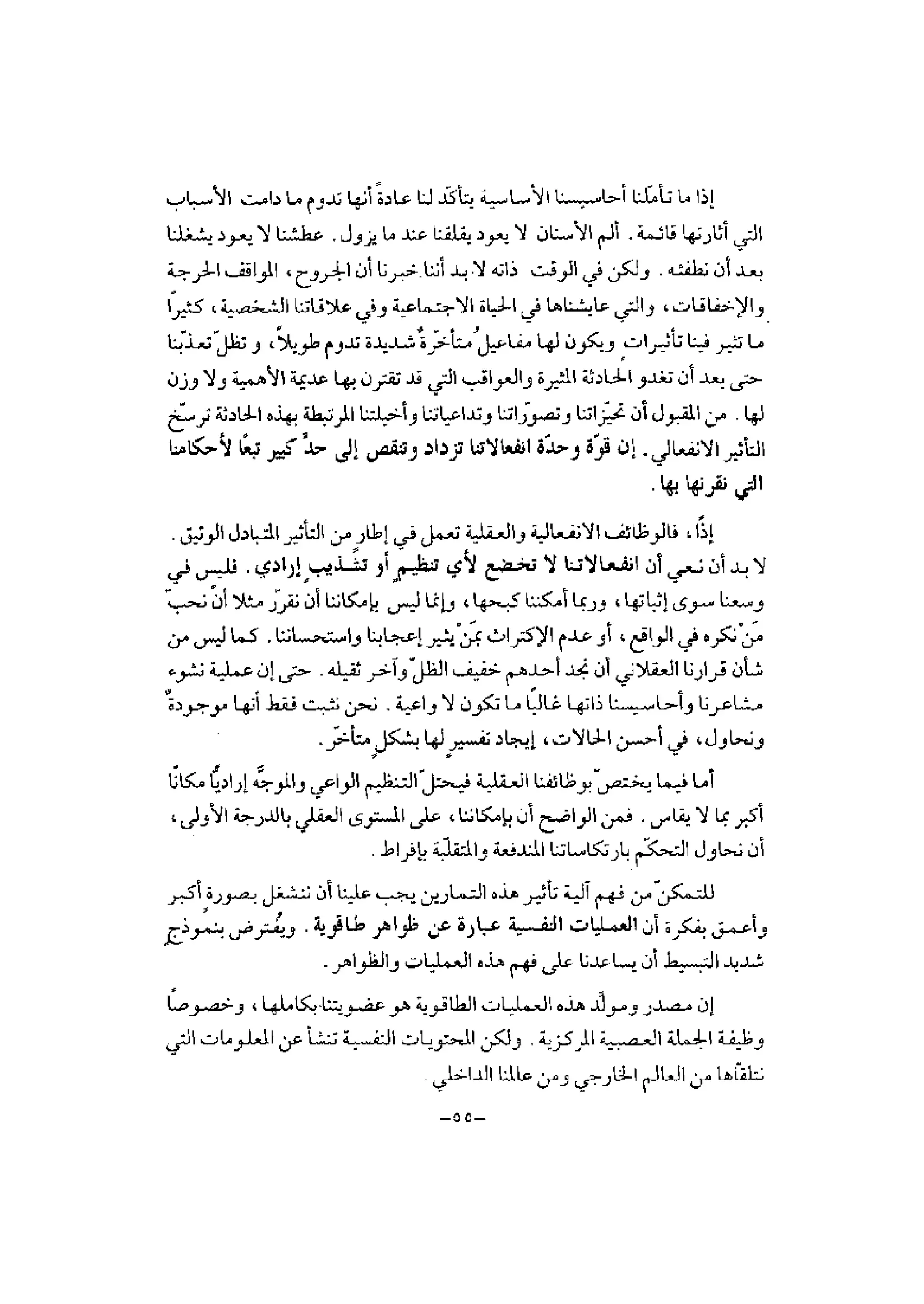 تدريب المشاعر | بيتر بوير