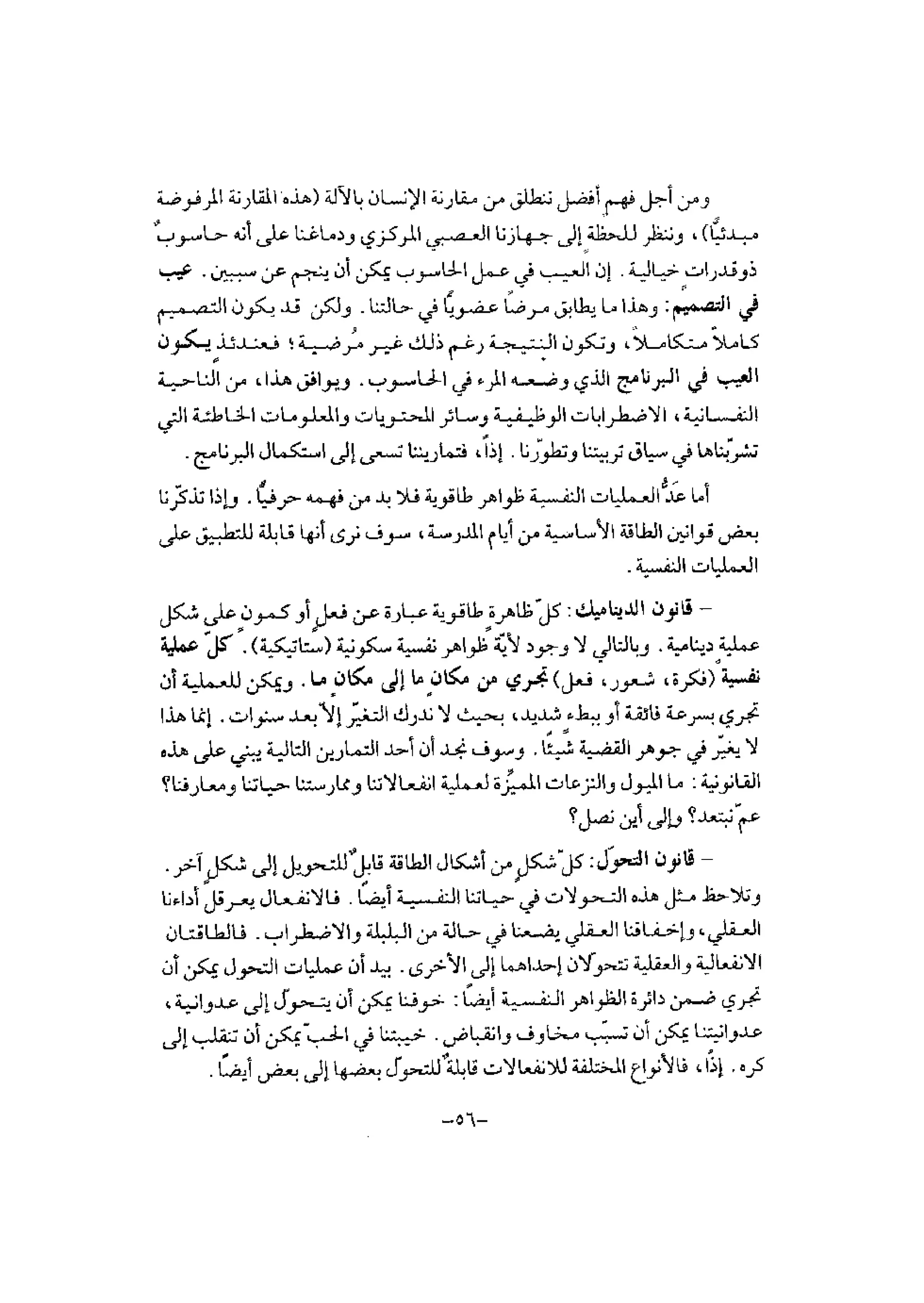 تدريب المشاعر | بيتر بوير