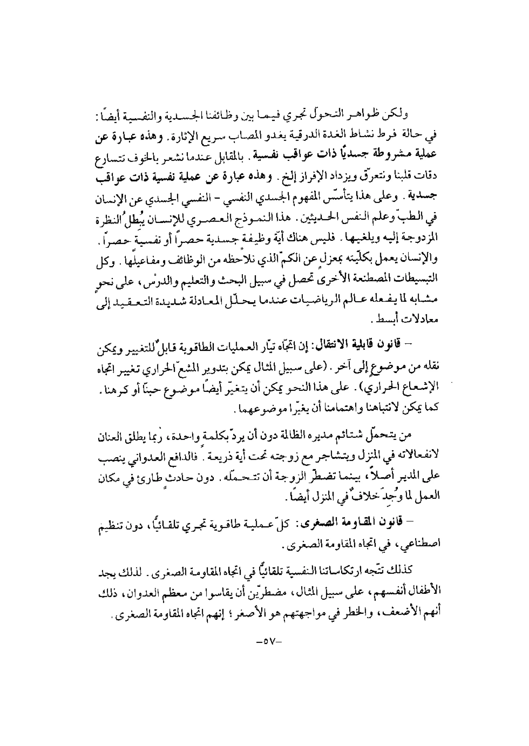 تدريب المشاعر | بيتر بوير