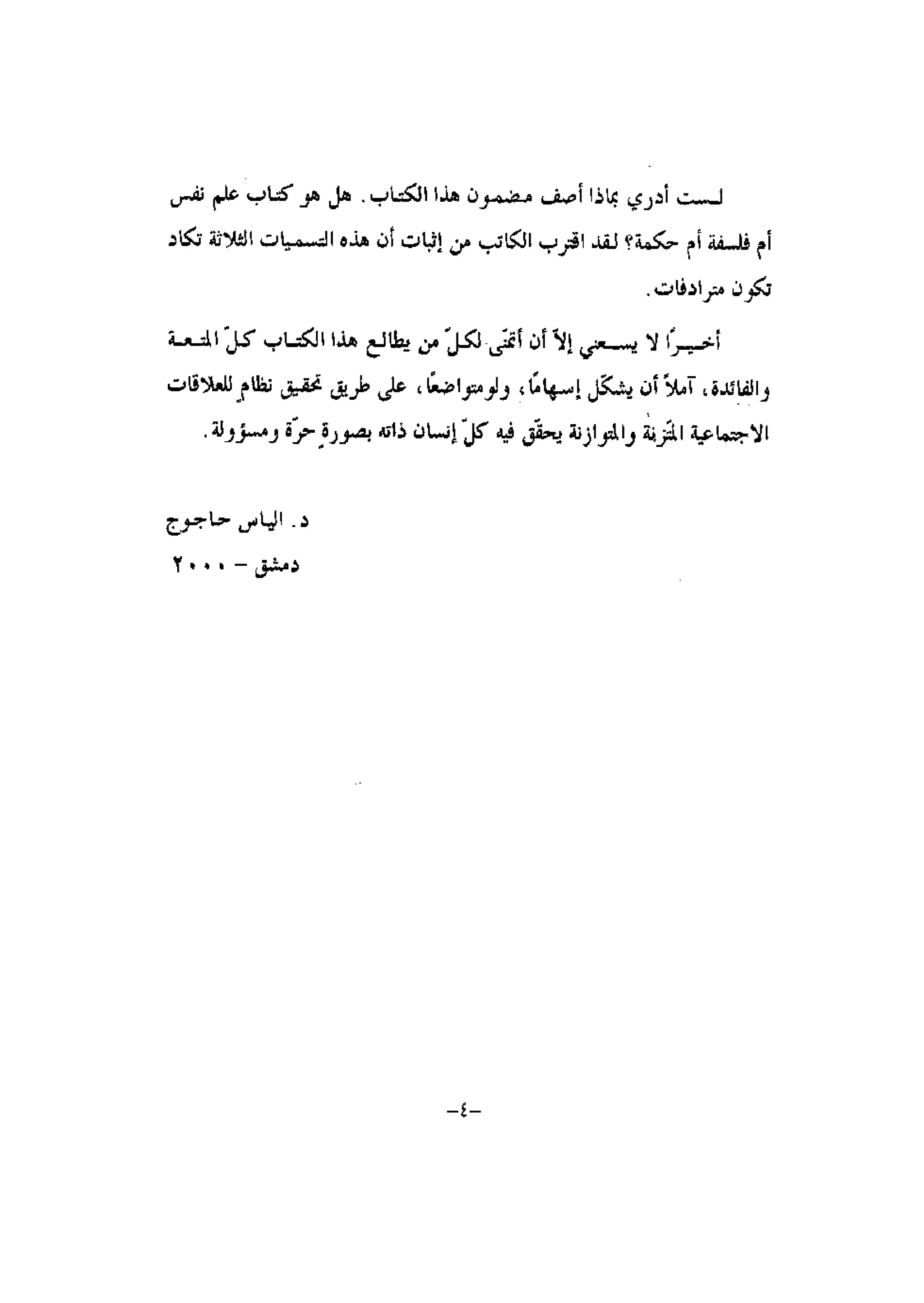 تدريب المشاعر | بيتر بوير