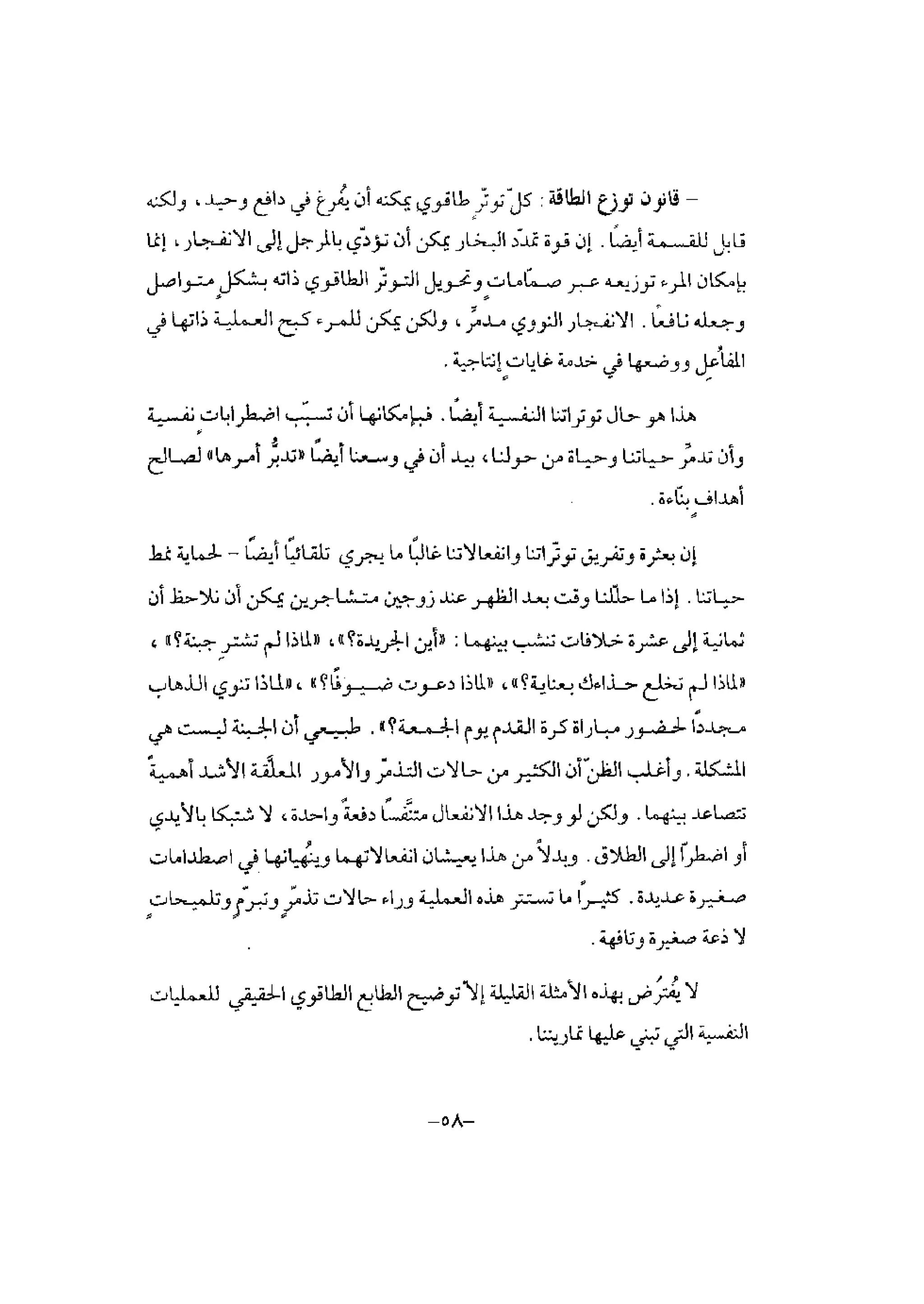 تدريب المشاعر | بيتر بوير