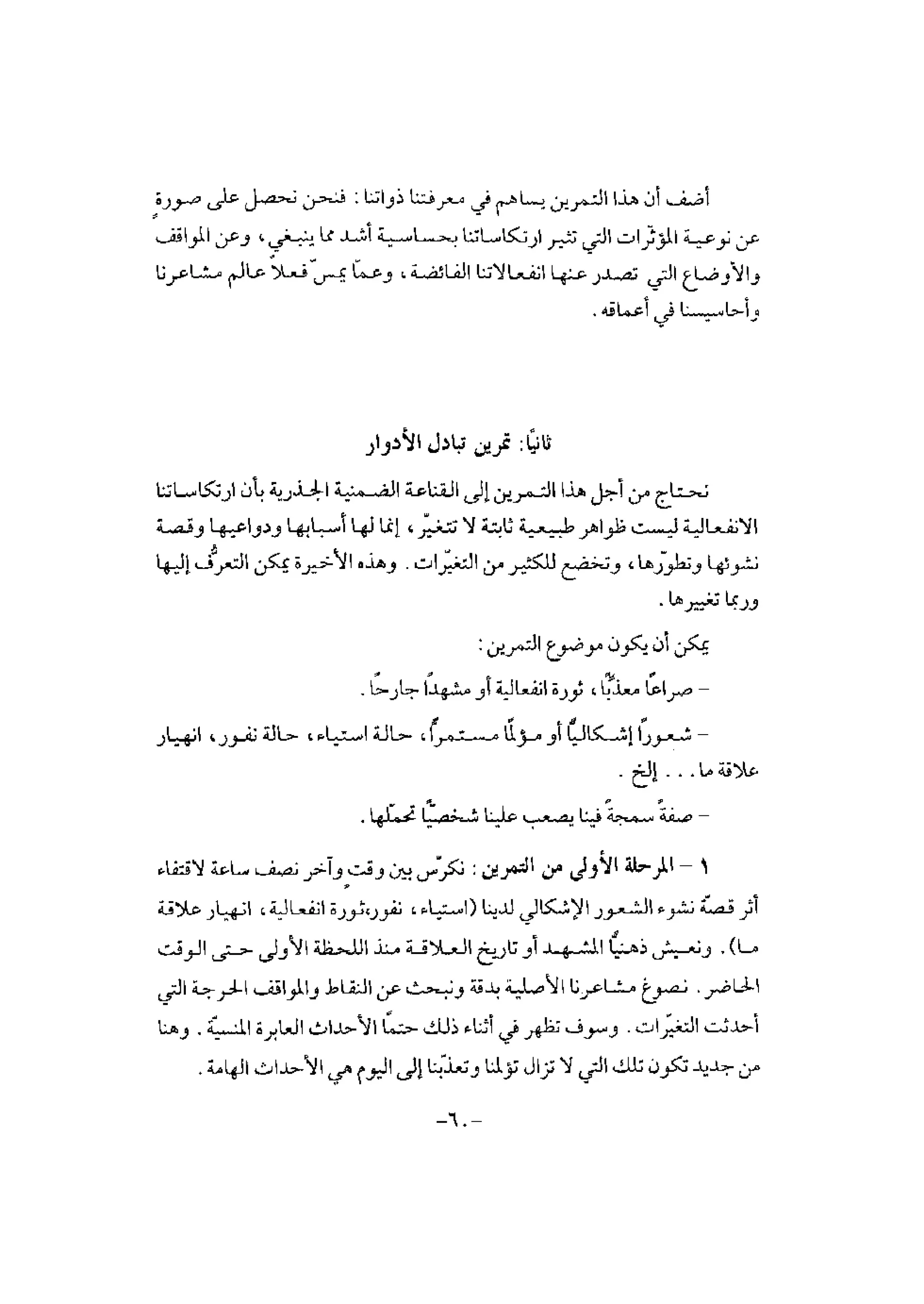 تدريب المشاعر | بيتر بوير