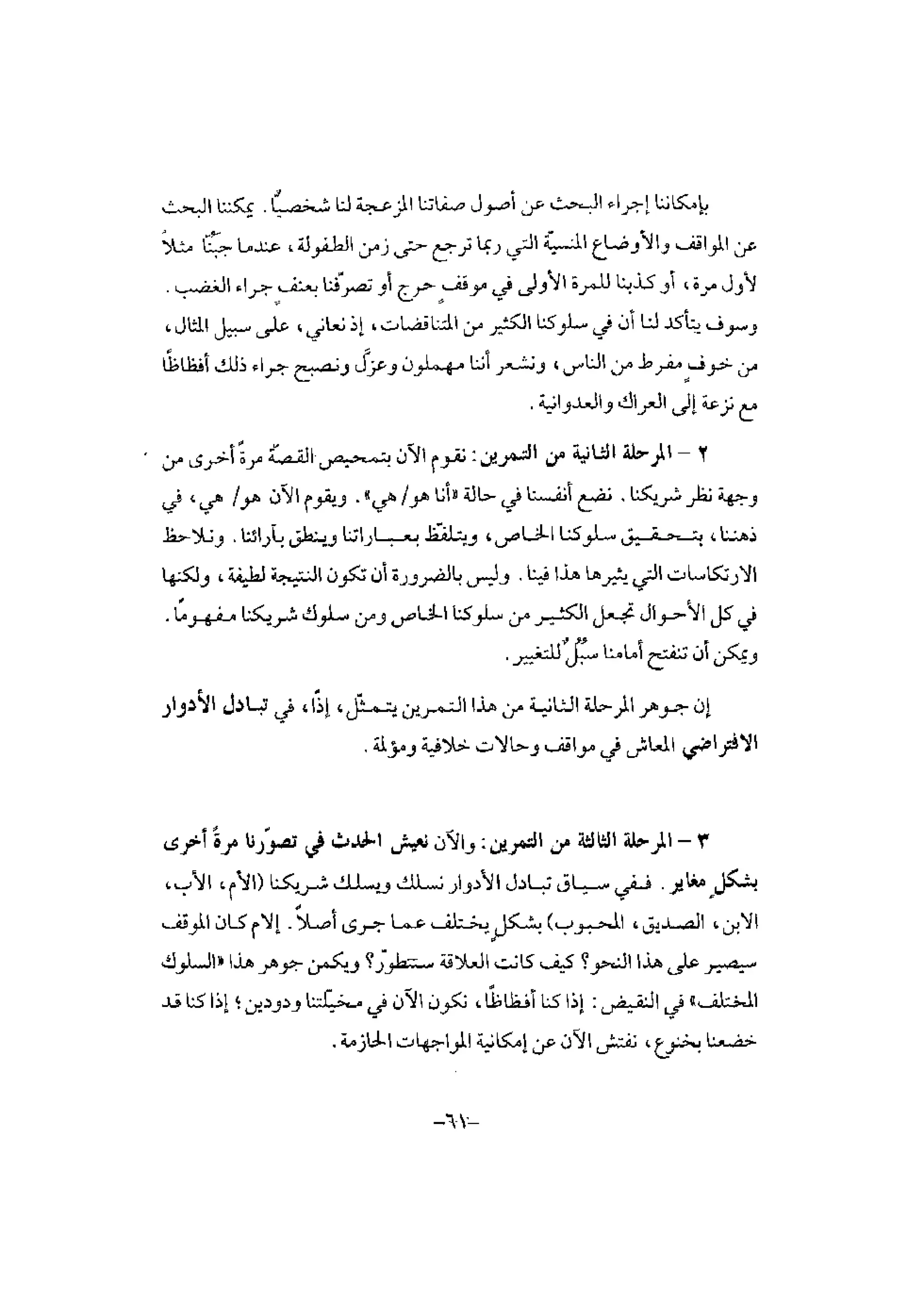 تدريب المشاعر | بيتر بوير