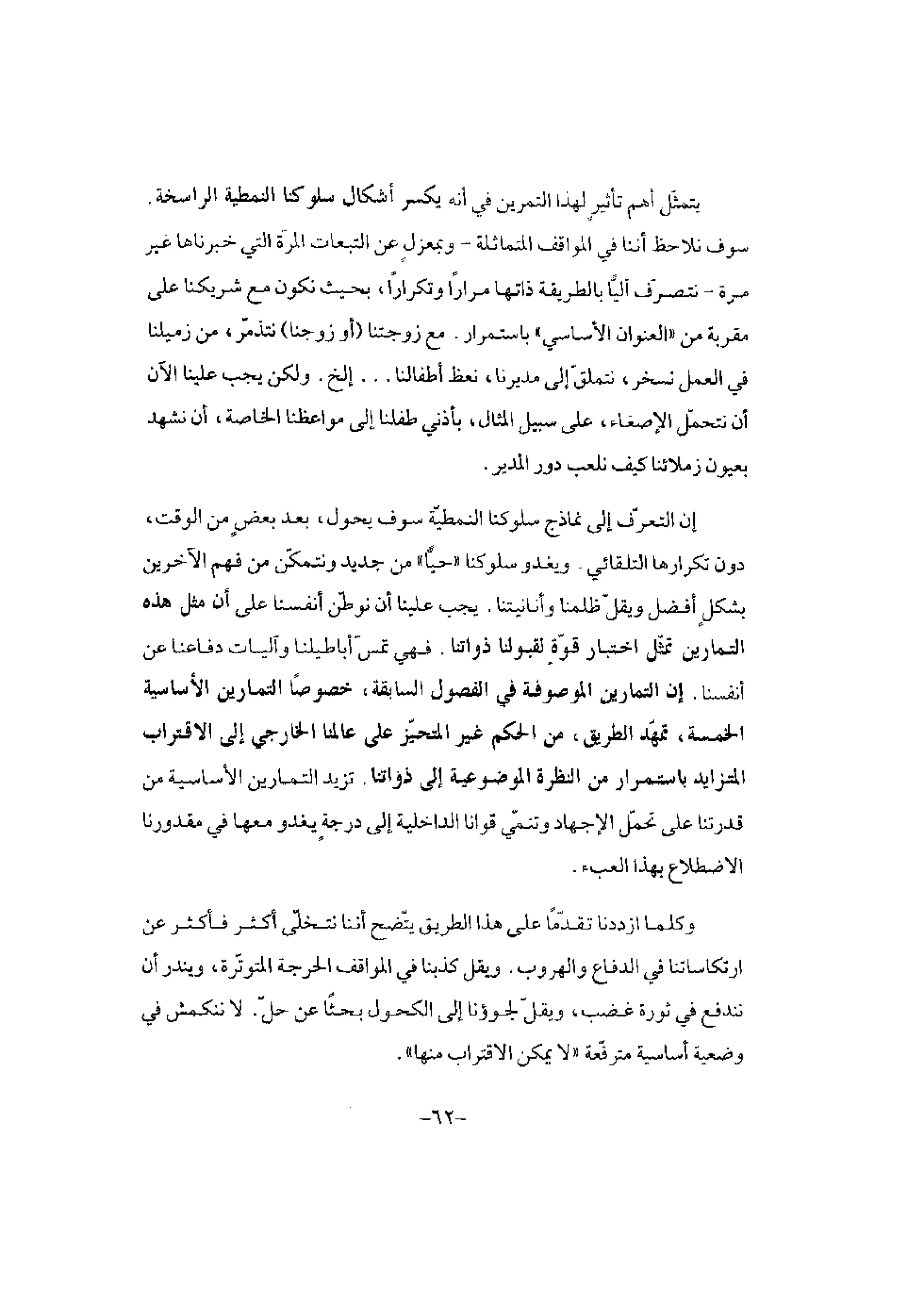 تدريب المشاعر | بيتر بوير