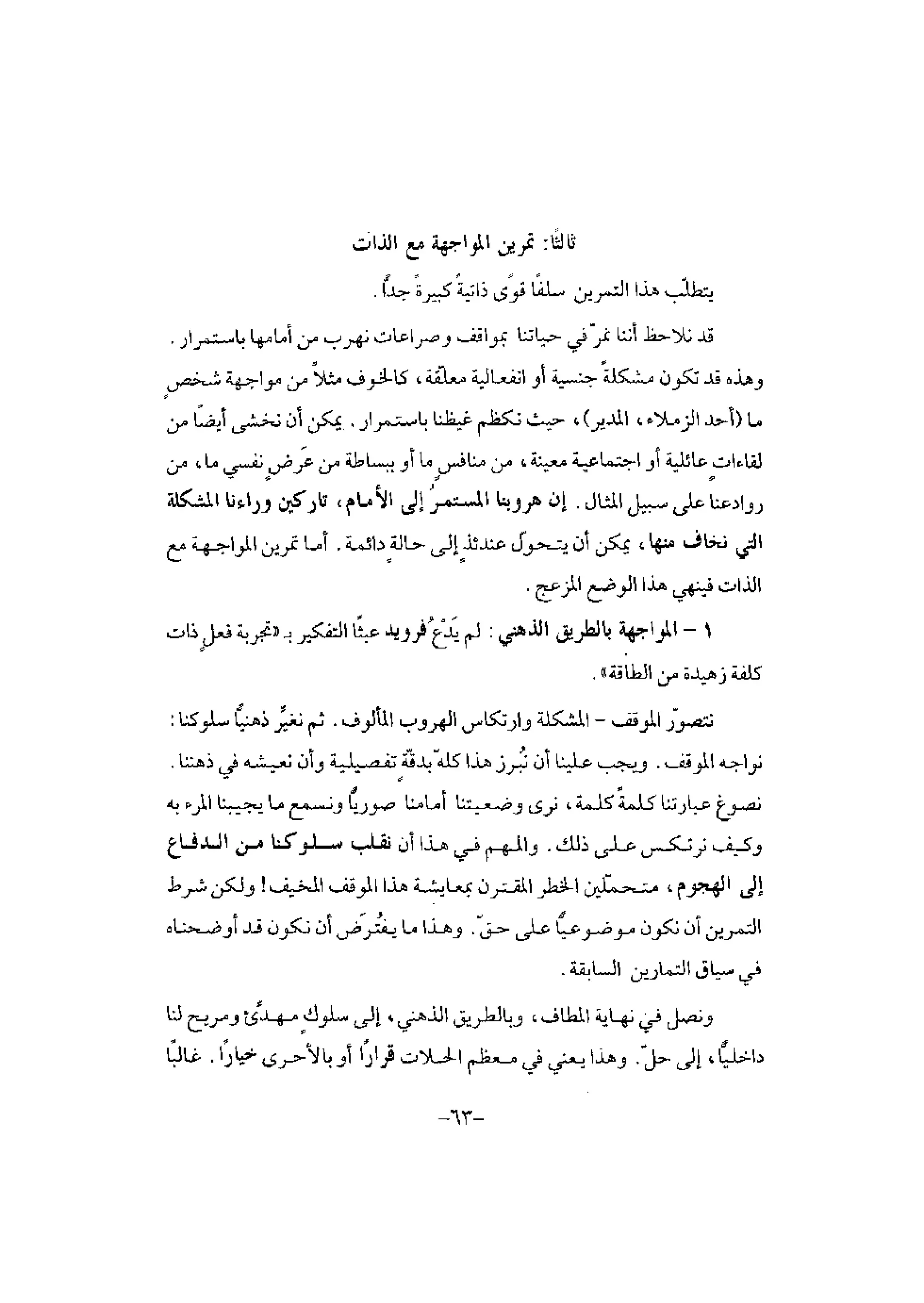 تدريب المشاعر | بيتر بوير