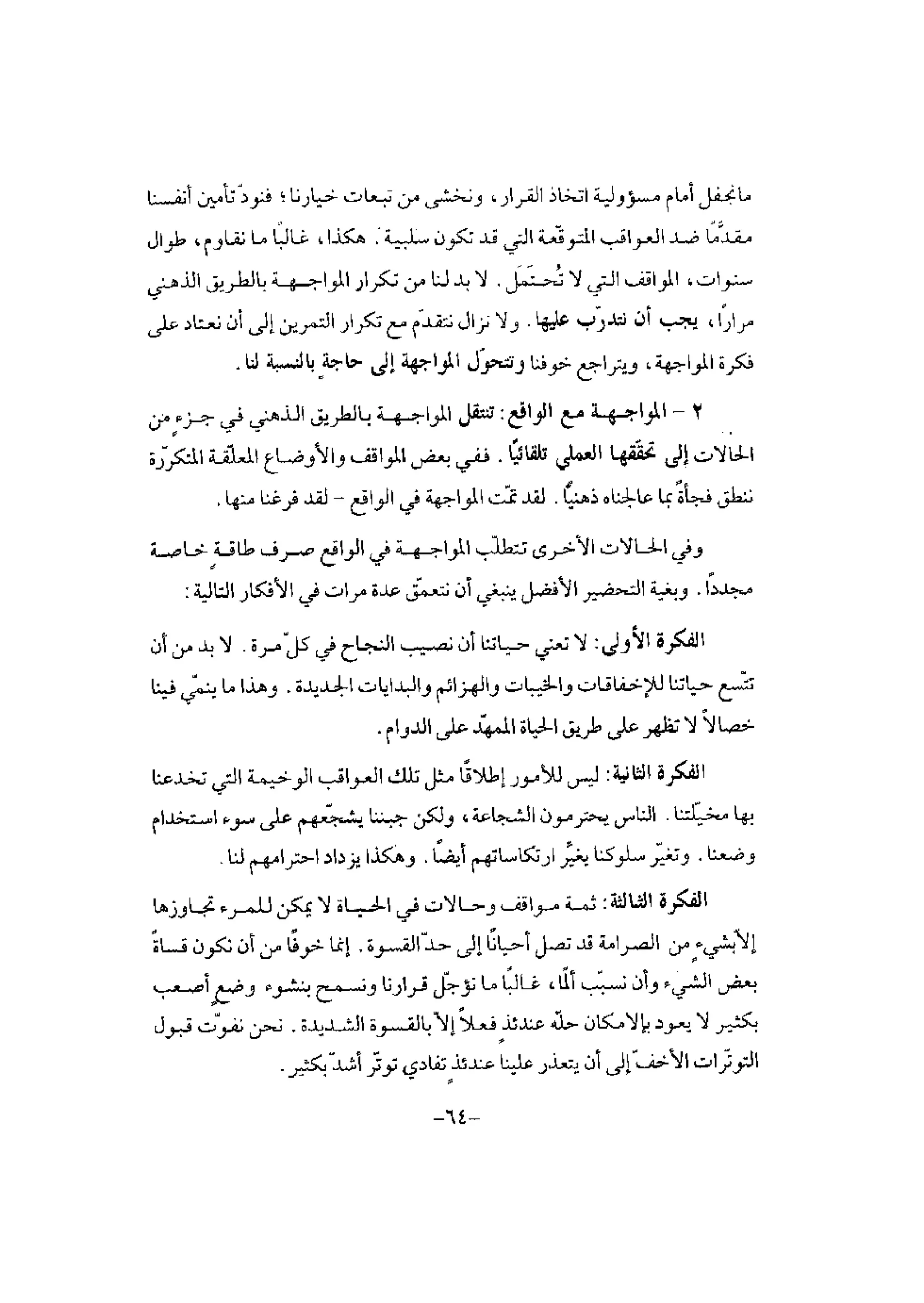 تدريب المشاعر | بيتر بوير